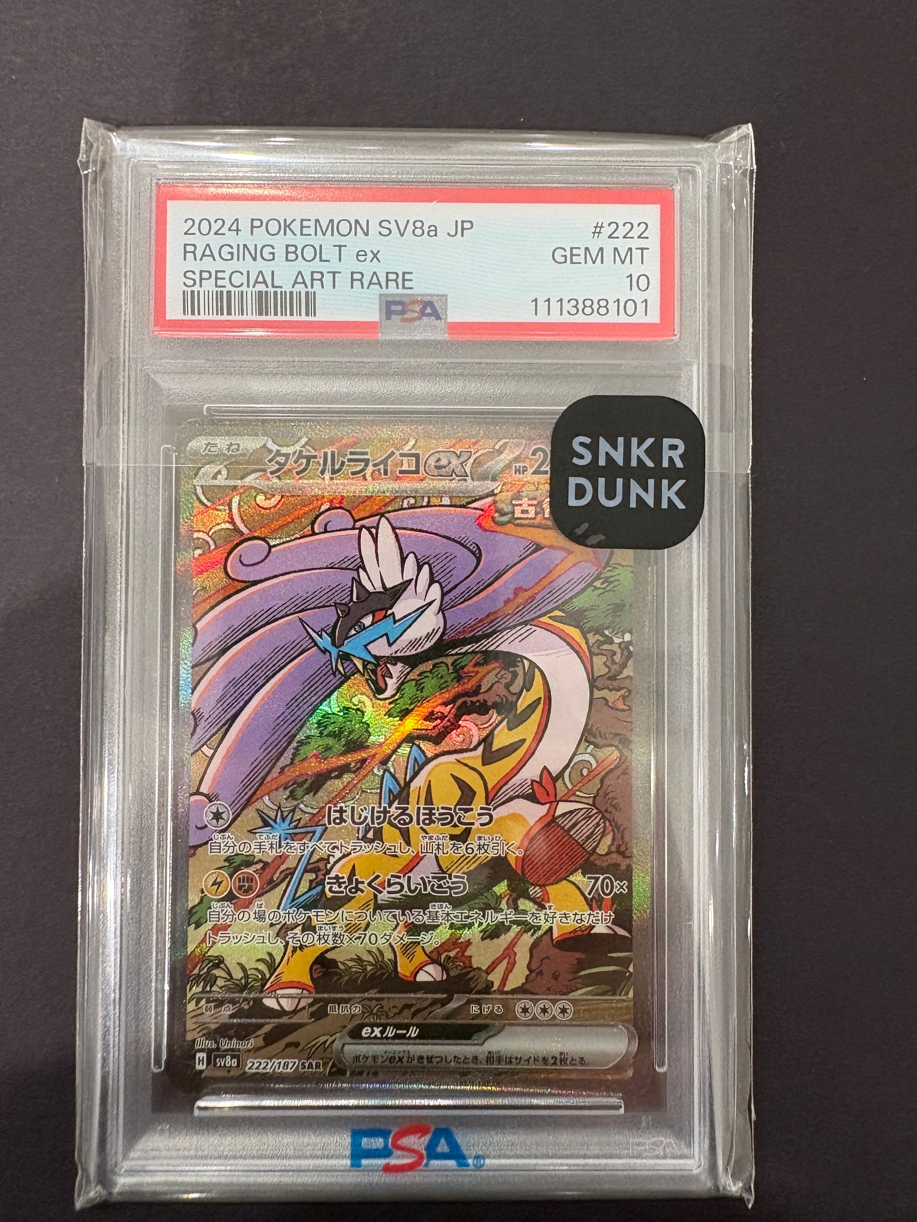 PSA10】タケルライコex SAR [SV8a 222/187](ハイクラスパック「テラス