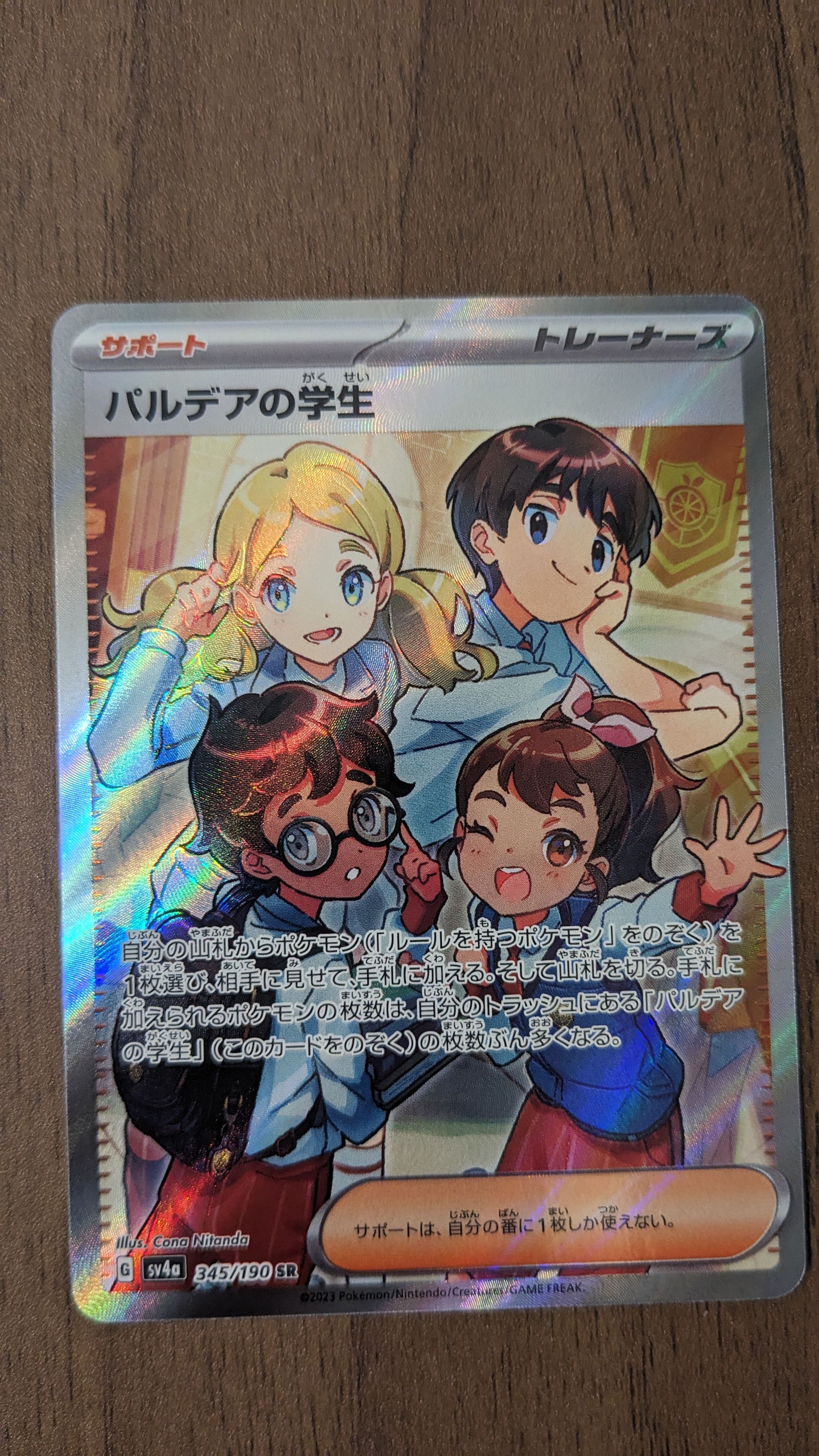 パルデアの学生 SR [SV4a 345/190](ハイクラスパック「シャイニートレジャーex」)