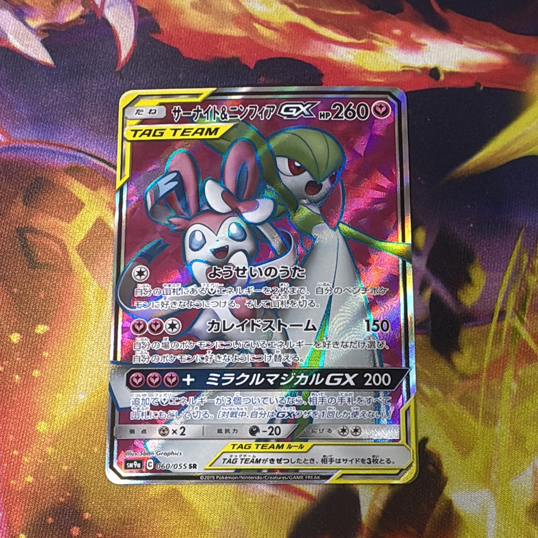 PSA10】サーナイト&ニンフィアGX SR: SA[SM9a 061/055](強化拡張パック