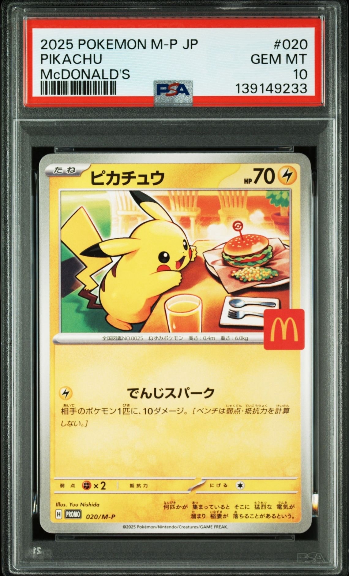 ピカチュウ P [M-P 020](プロモカードパック「マクドナルド ハッピーセット2025」)