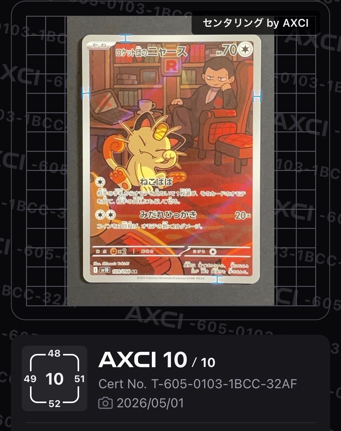 ロケット団のニャース AR [SV10 109/098](拡張パック「ロケット団の栄光」)