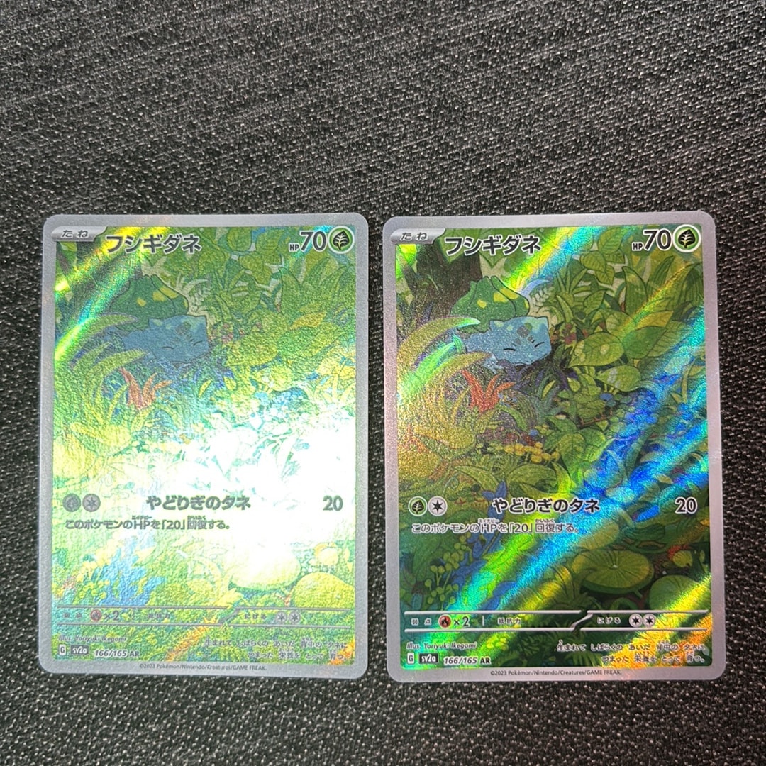 フシギダネ AR[SV2a 166/165](強化拡張パック「ポケモンカード151