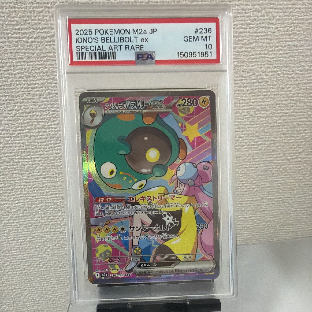 ナンジャモのハラバリーex SAR [M2a 236/193](ハイクラスパック「MEGA