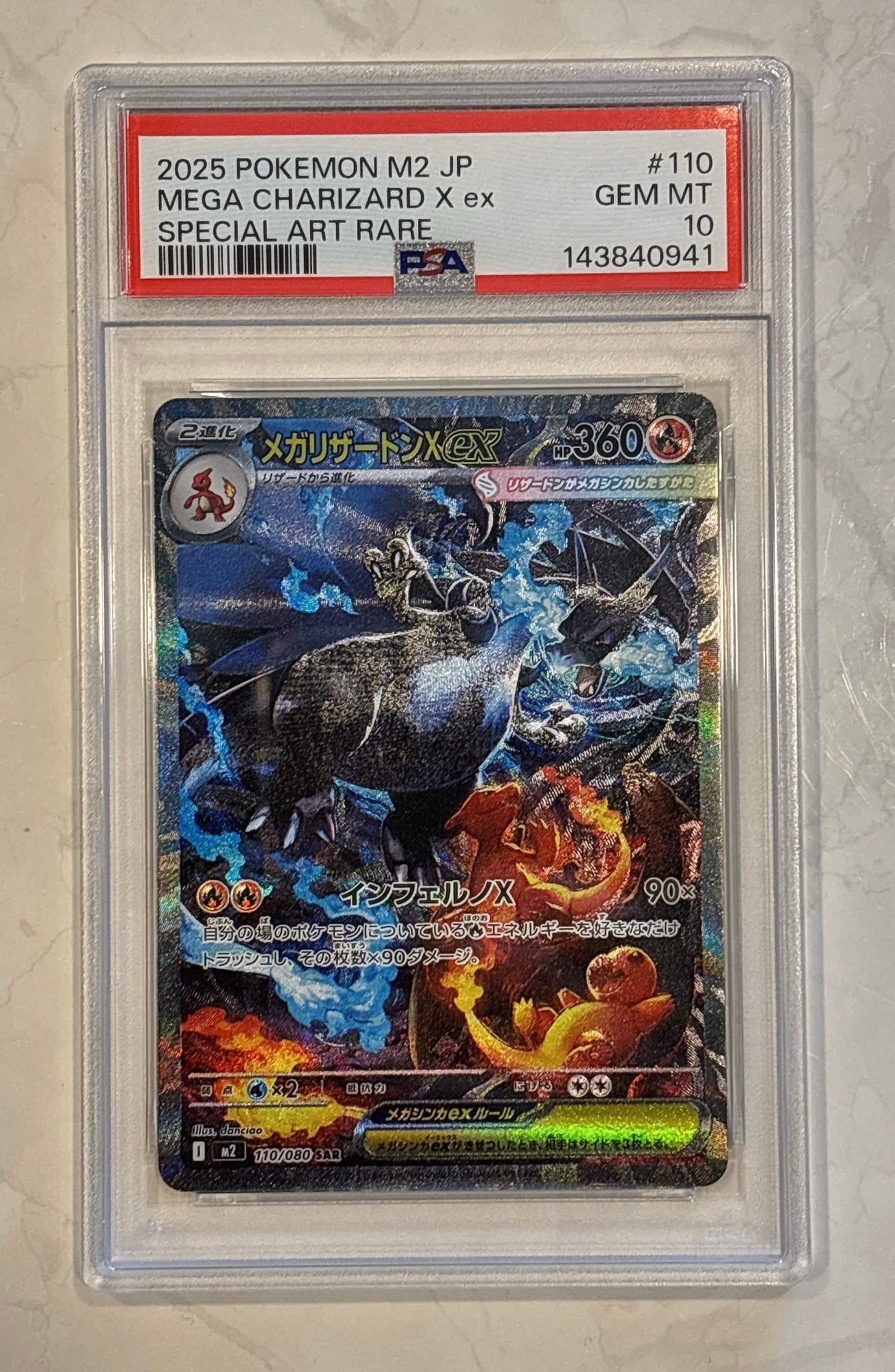 メガリザードンXex SAR [M2 110/080](拡張パック「インフェルノX」)