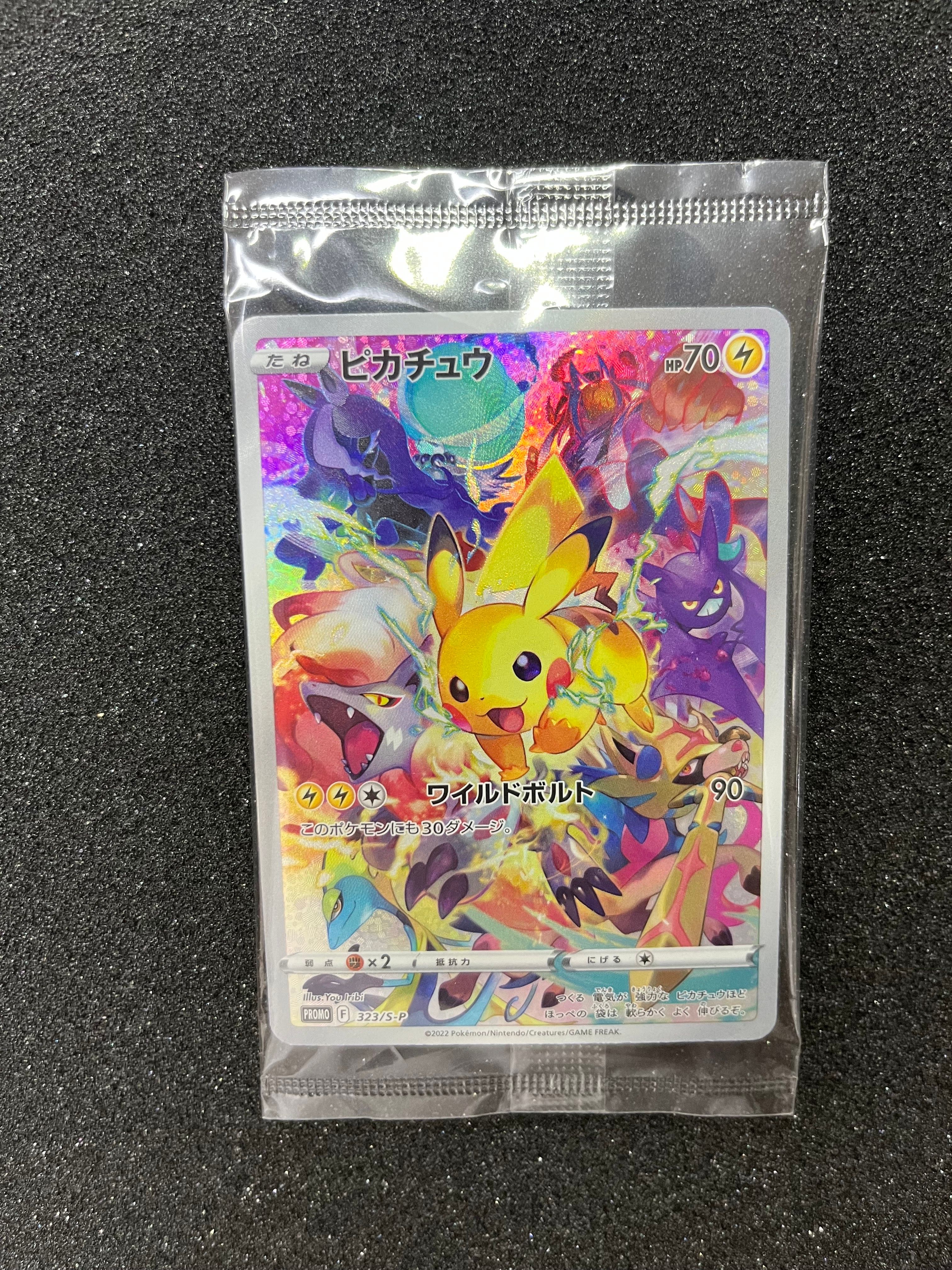 ピカチュウ: プロモ[323 S-P](プロモーションカード「プレシャス コレクターボックス ソード&シールド」)
