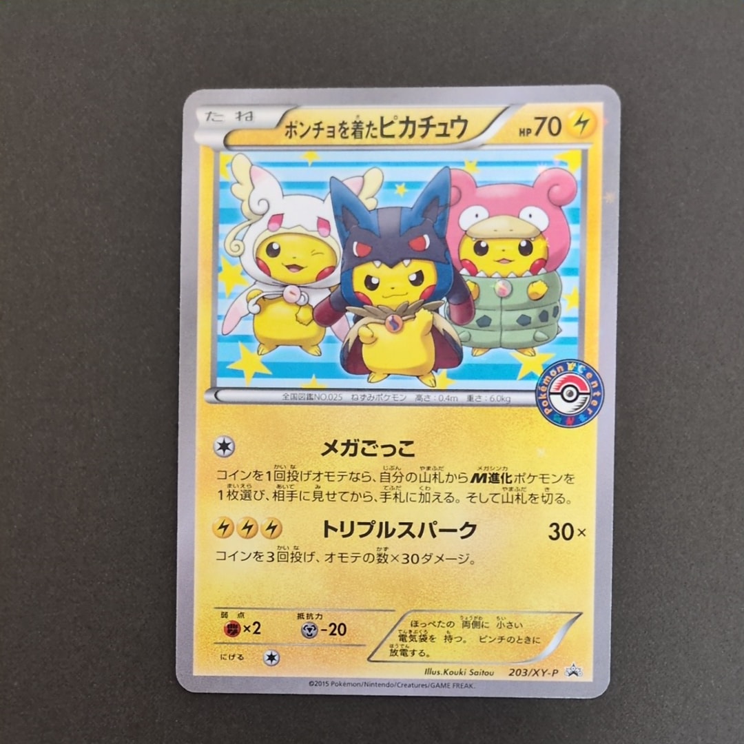 ポンチョを着たピカチュウ: プロモ (ポンチョピカチュウ) [XY-P 203/XY-P](プロモーションカード「XY-P」)