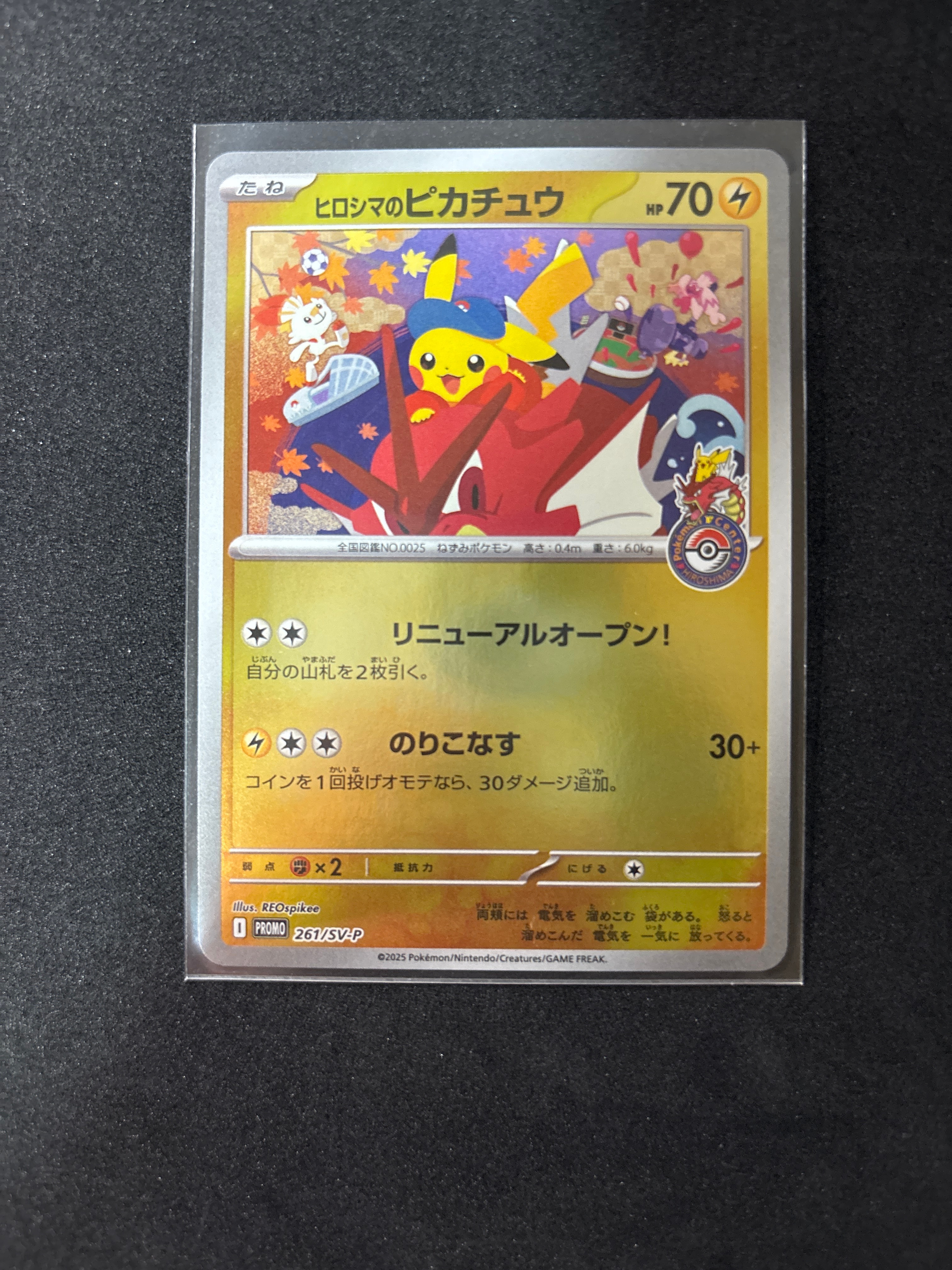 ヒロシマのピカチュウ P [SV-P 261](スペシャルBOX「ポケモンセンターヒロシマ」)