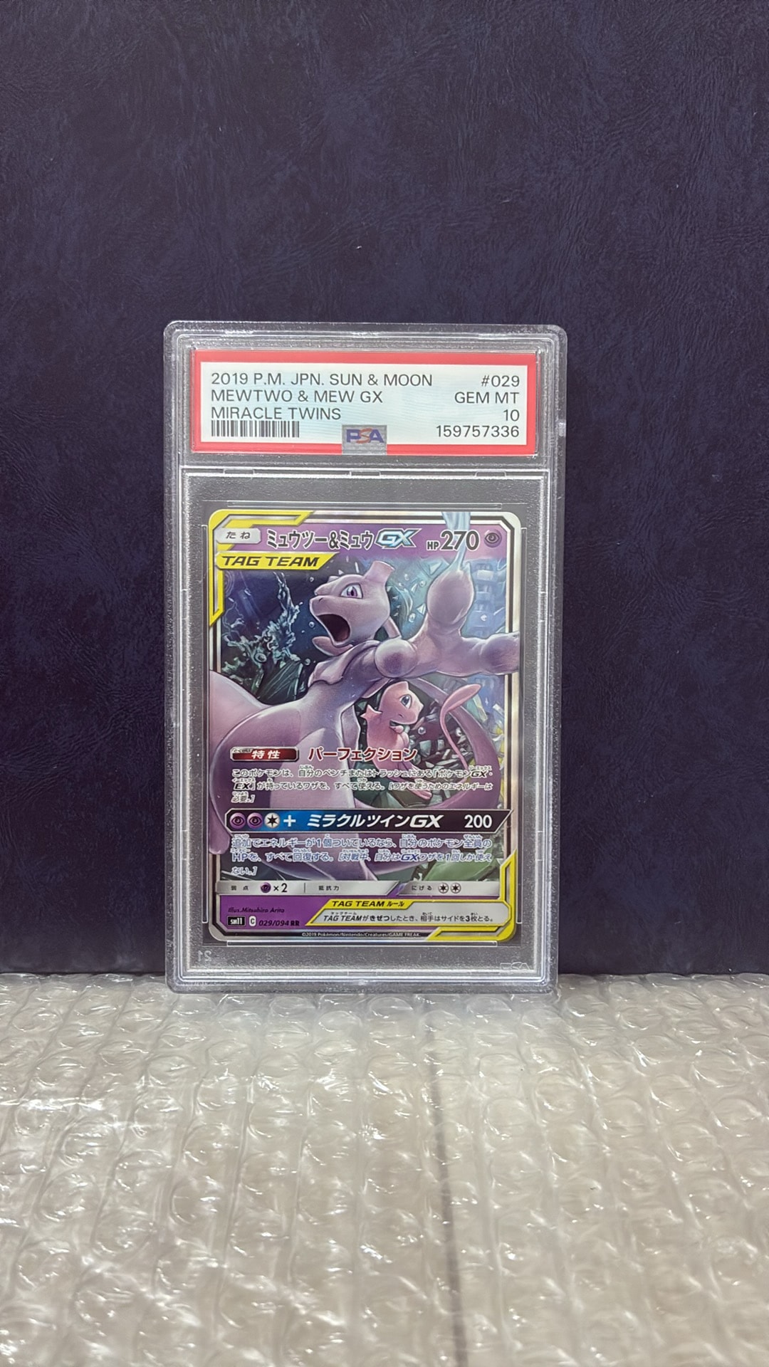 ミュウツー&ミュウGX RR [SM11 029/094](拡張パック「ミラクルツイン