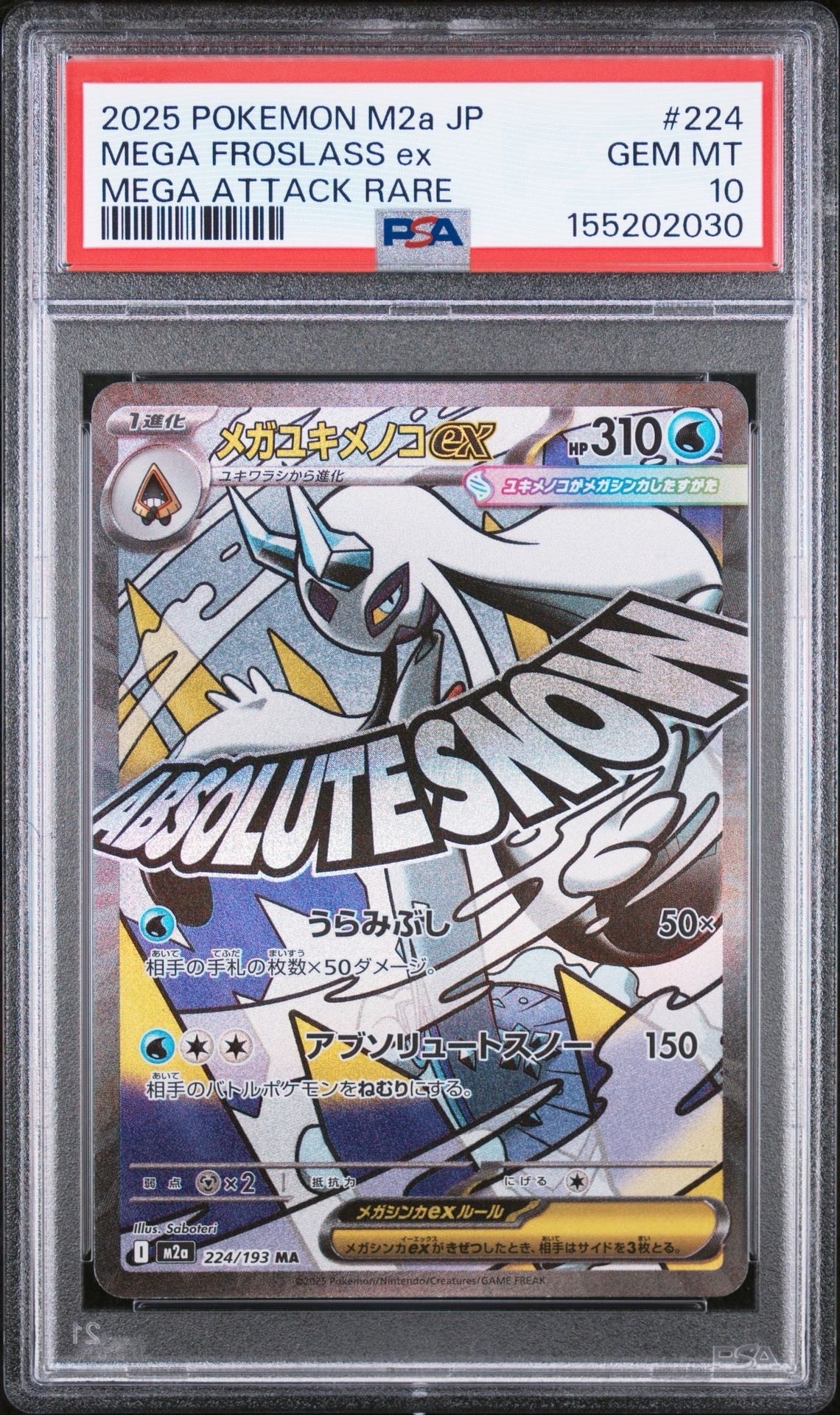 PSA10】メガユキメノコex MA [M2a 224/193](ハイクラスパック「MEGA