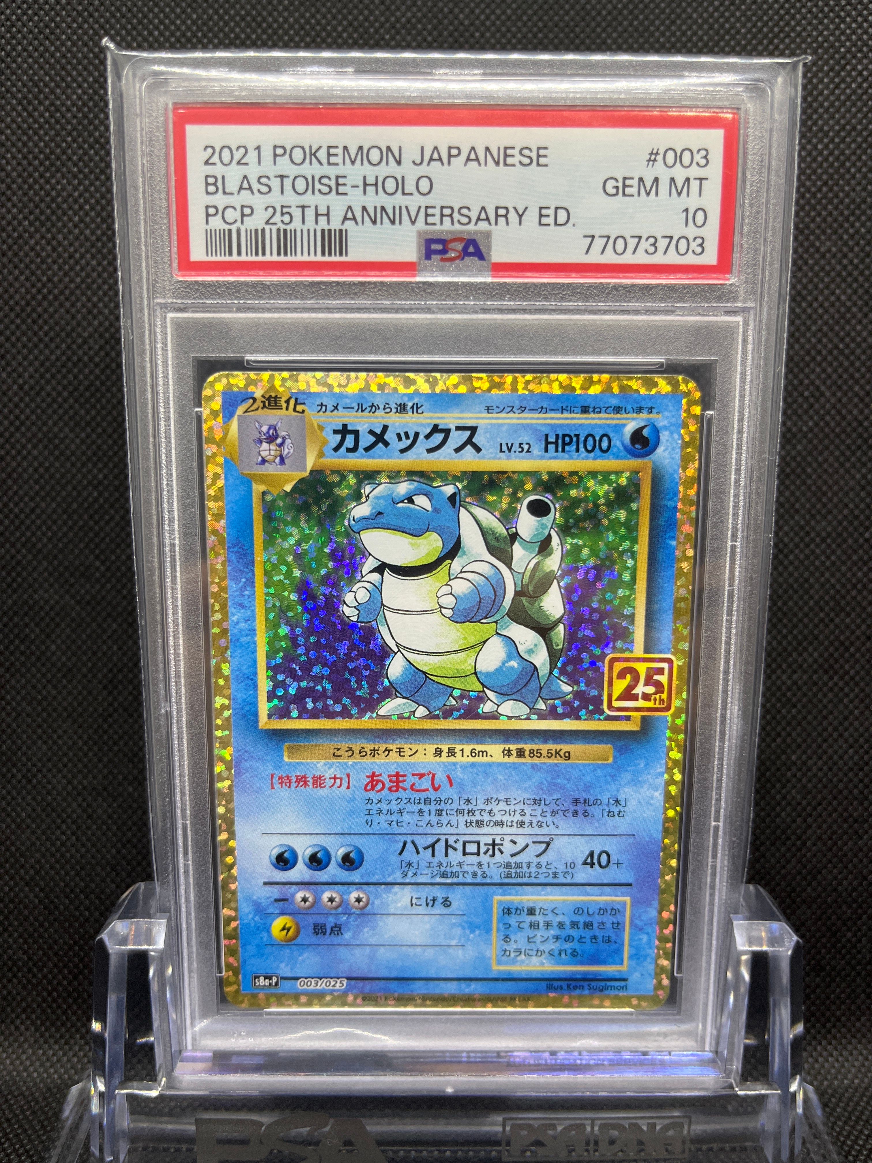 カメックス: プロモ[S8a-P 003/025](プロモカードパック 25th ANNIVERSARY edition)
