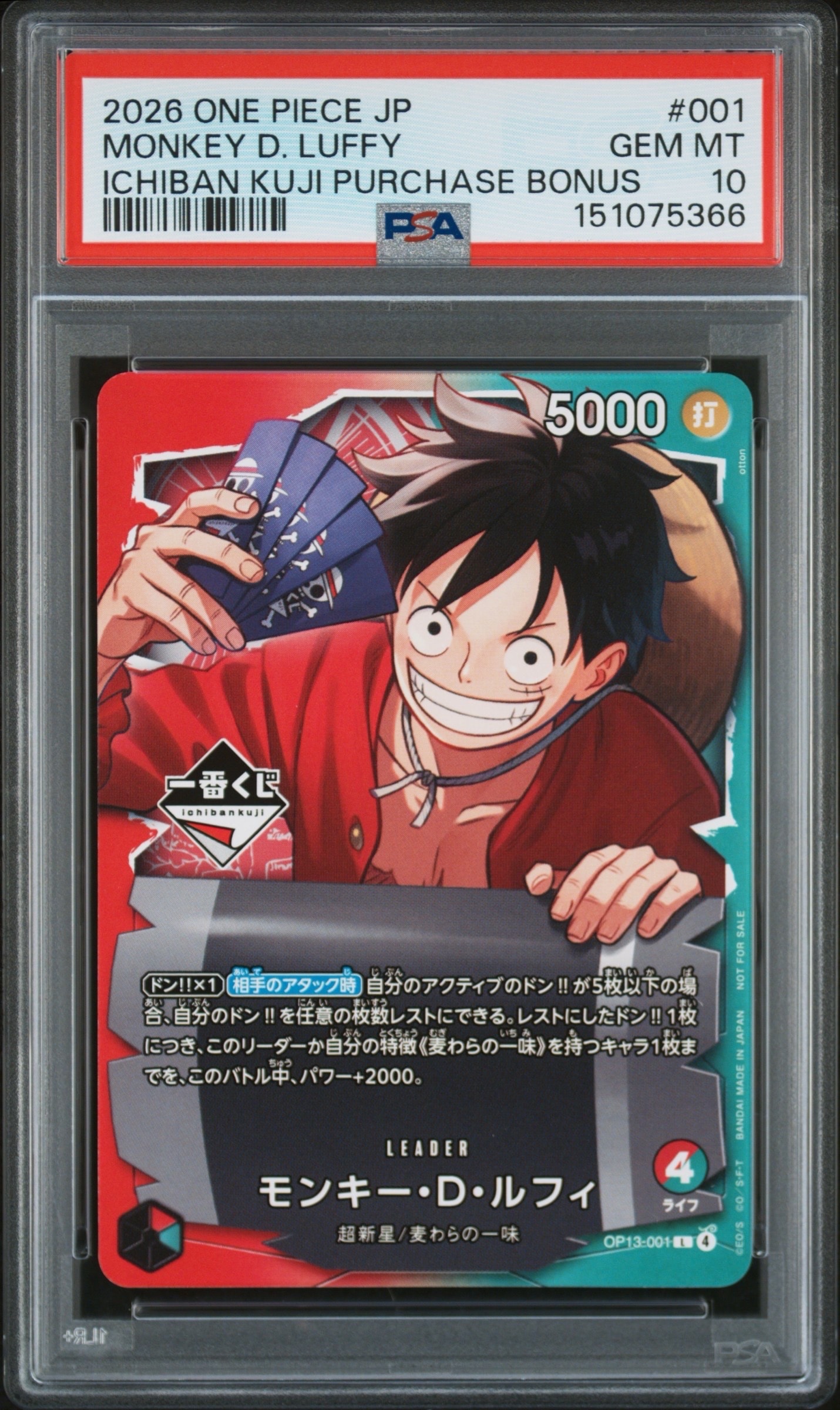 モンキー・D・ルフィ L :開封済 [OP13-001](プロモーションカード「一番くじ ワンピースカードゲーム 購入特典」)