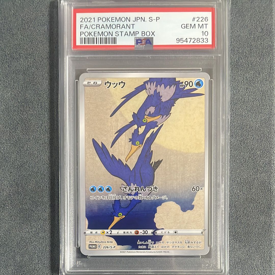 ウッウ: プロモ[S-P 226](ポケモン切手BOXプロモーションカード 見返り美人・月に雁「S-P」)