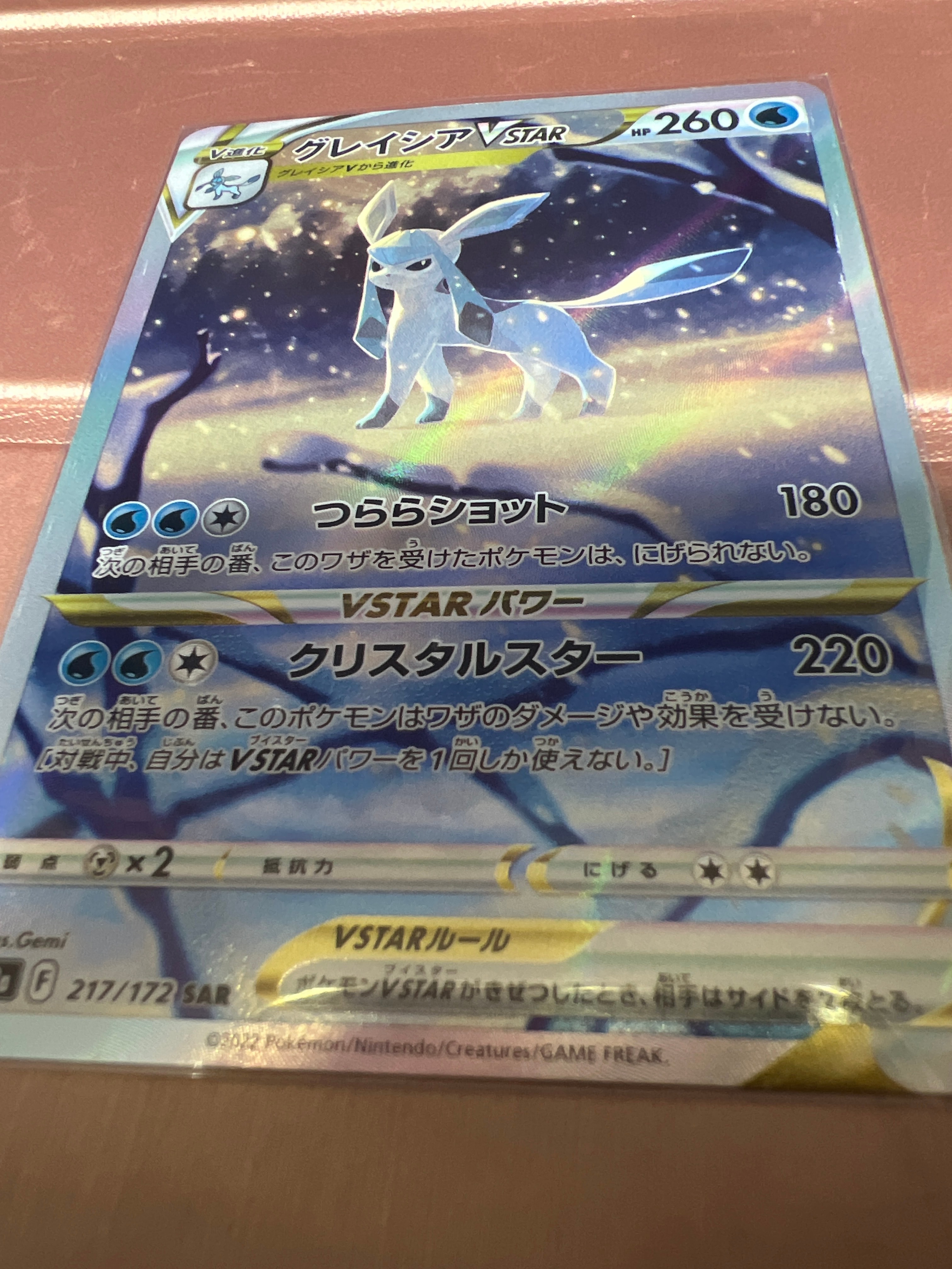 グレイシアVSTAR SAR[s12a 217/172](ハイクラスパック「VSTARユニバース」)