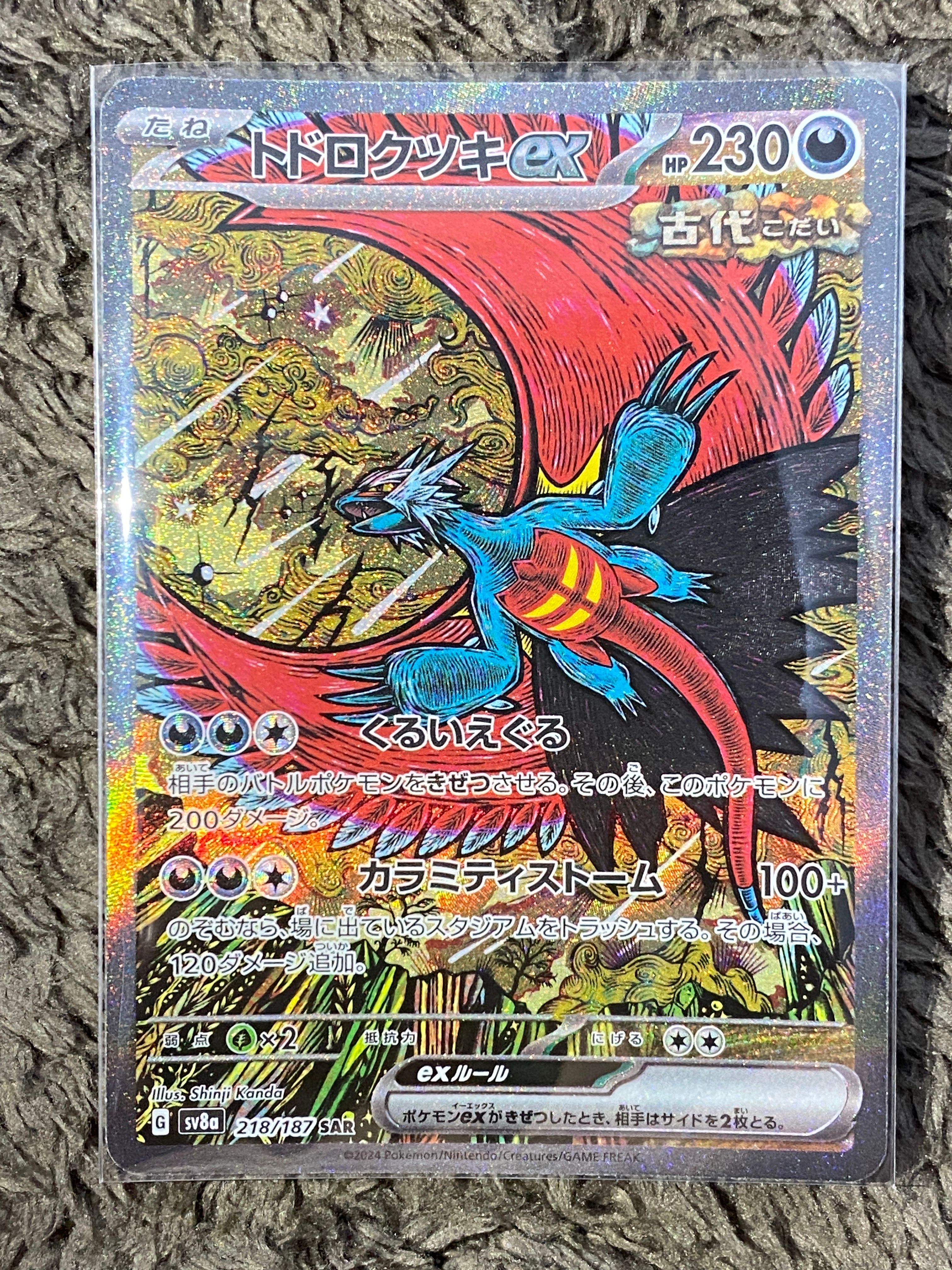トドロクツキex SAR [SV8a 218/187](ハイクラスパック「テラスタルフェスex」)