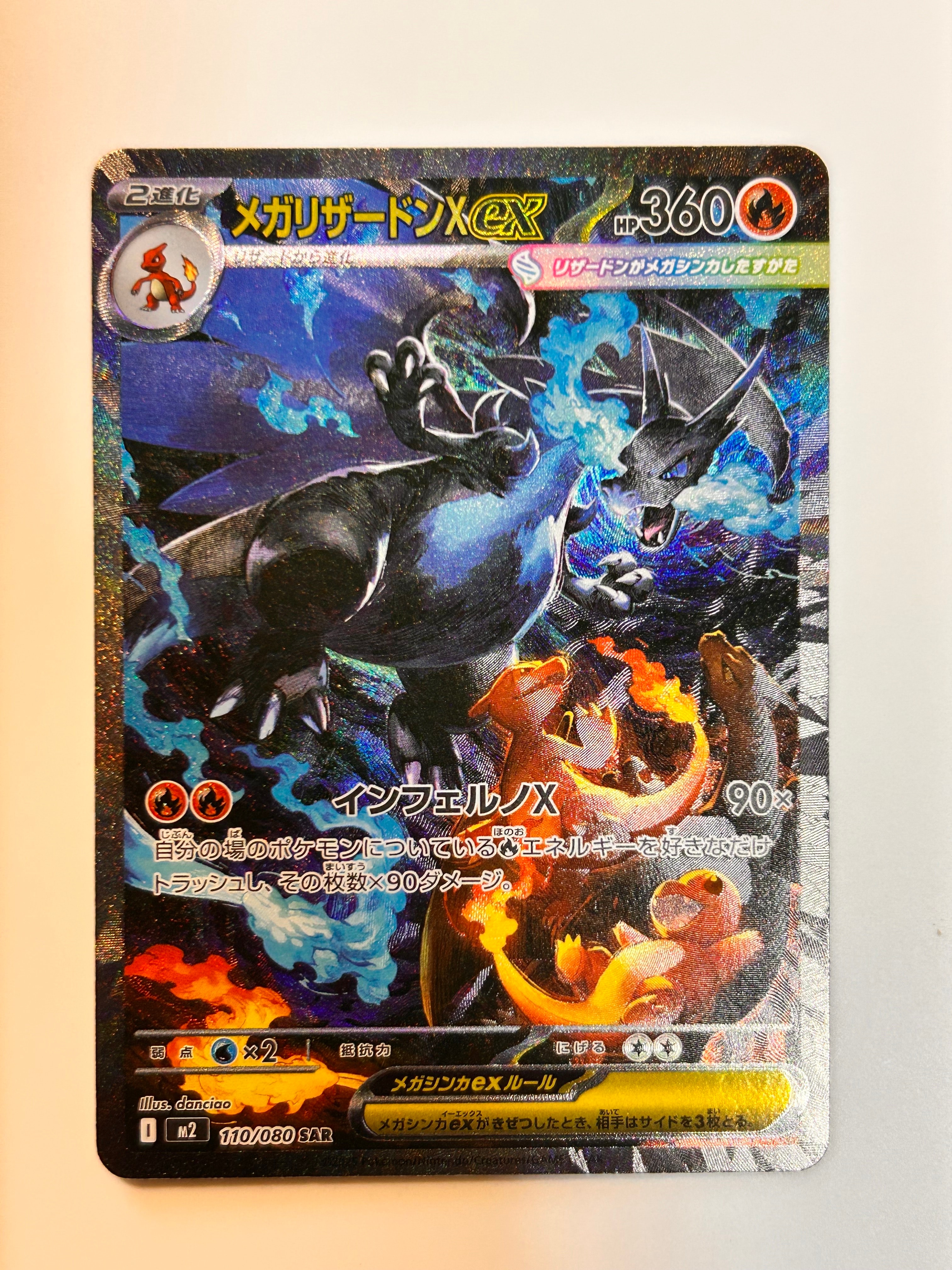 メガリザードンXex SAR [M2 110/080](拡張パック「インフェルノX」)