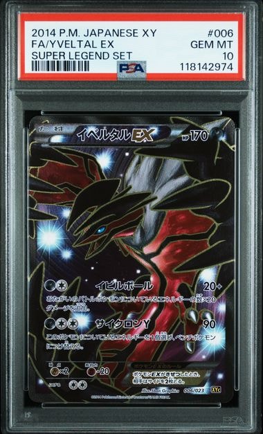 イベルタルEX [XYC 006/023](スーパーレジェンドセット60「ゼルネアスEX・イベルタルEX」)