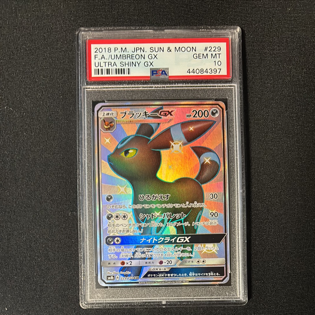 ブラッキーGX SSR[SM8b 229/150](ハイクラスパック「GXウルトラシャイニー」)