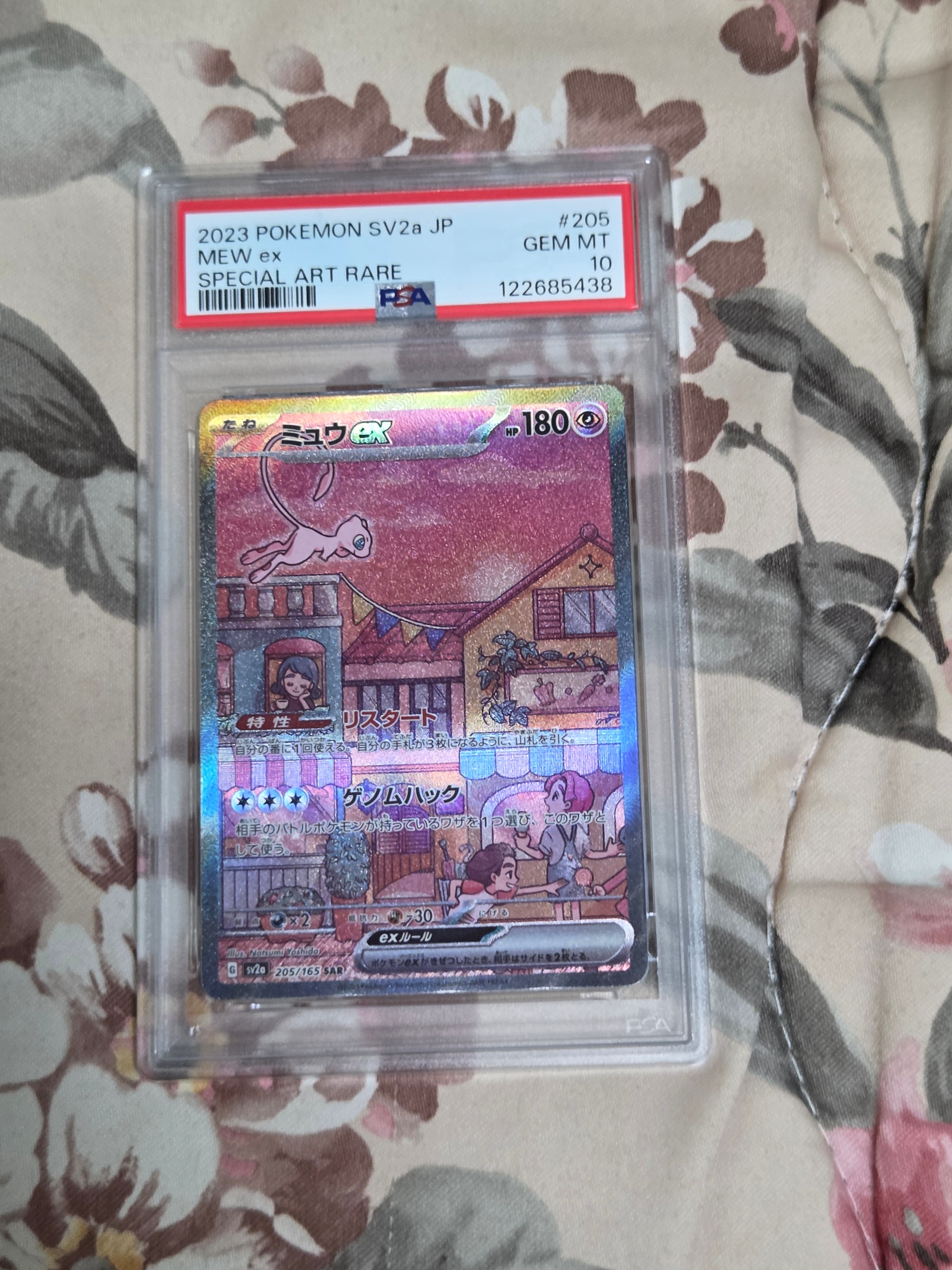 ミュウex SAR[SV2a 205/165](強化拡張パック「ポケモンカード151」)