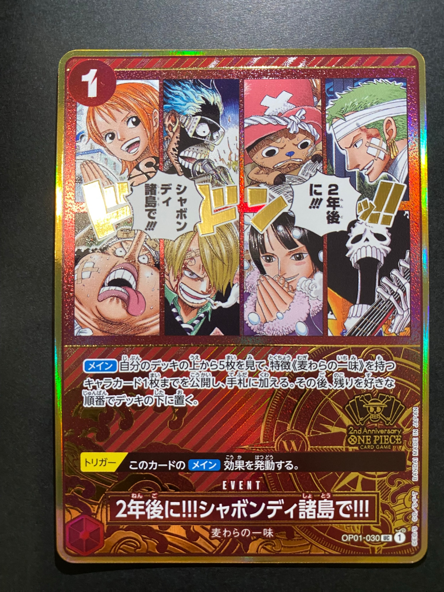 2年後に‼!シャボンディ諸島で!!! UC [OP01-030](スペシャルグッズ