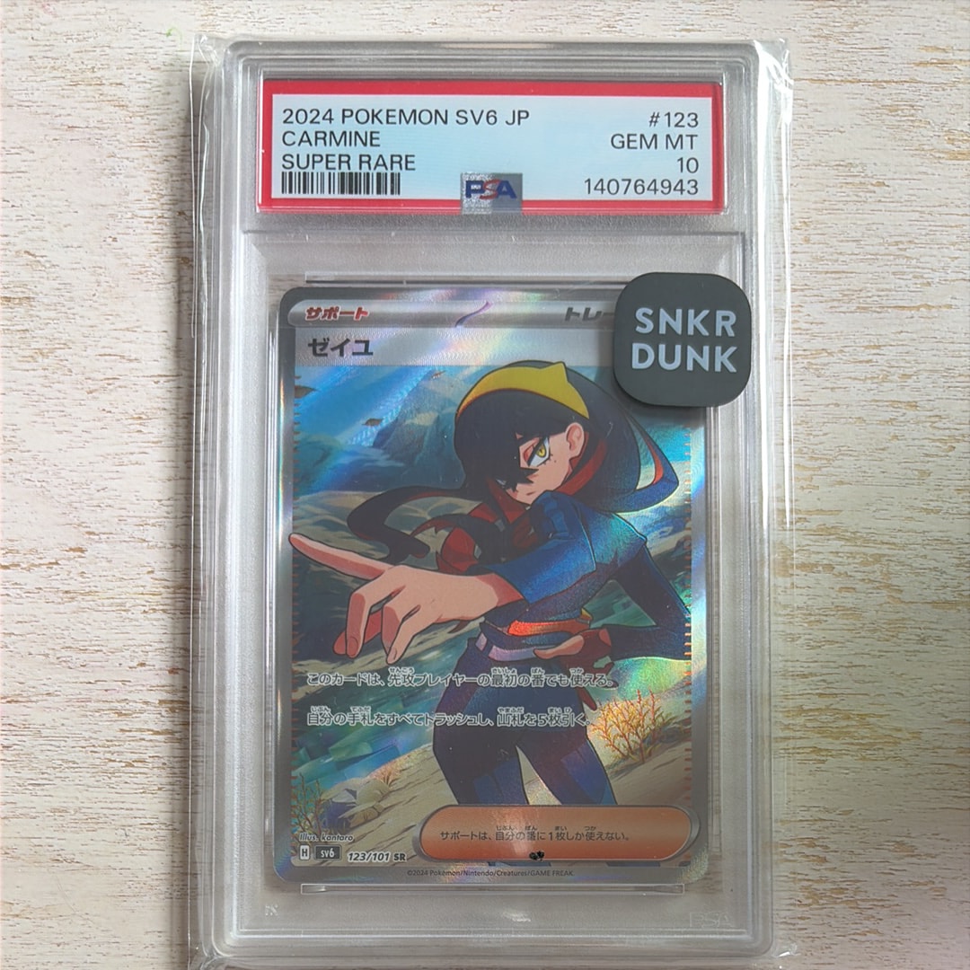 ゼイユ SR [SV6 123/101](拡張パック「変幻の仮面」)の新品/中古フリマ