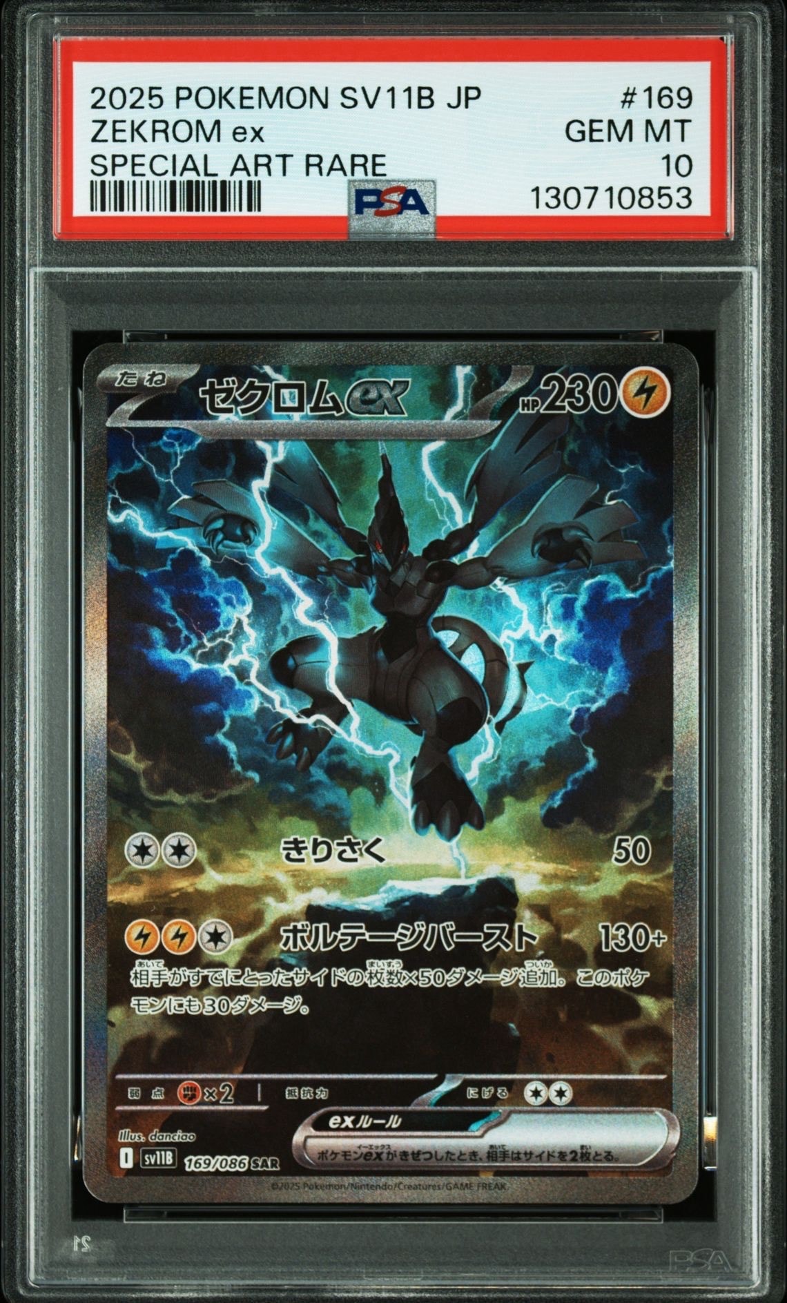 ゼクロムex SAR [SV11B 169/086](拡張パック「ブラックボルト」)の新品