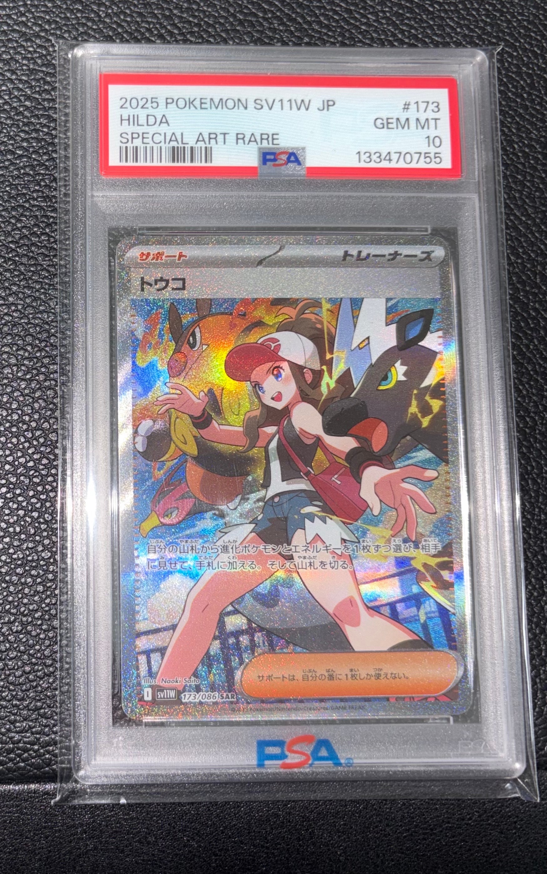 PSA10】トウコ SAR [SV11W 173/086](拡張パック「ホワイトフレア」) 1