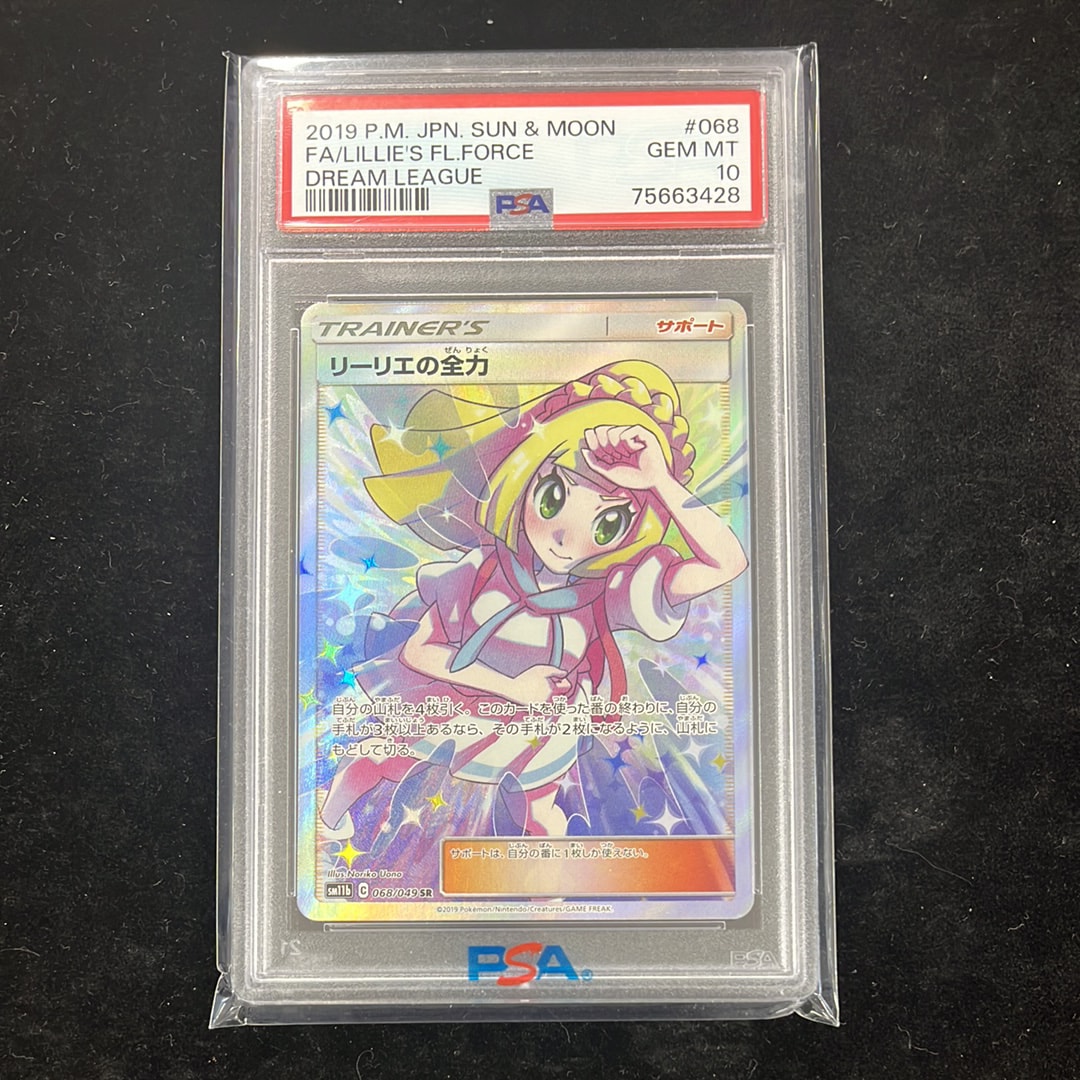 リーリエの全力 SR[SM11b 068/049](強化拡張パック「ドリームリーグ」)