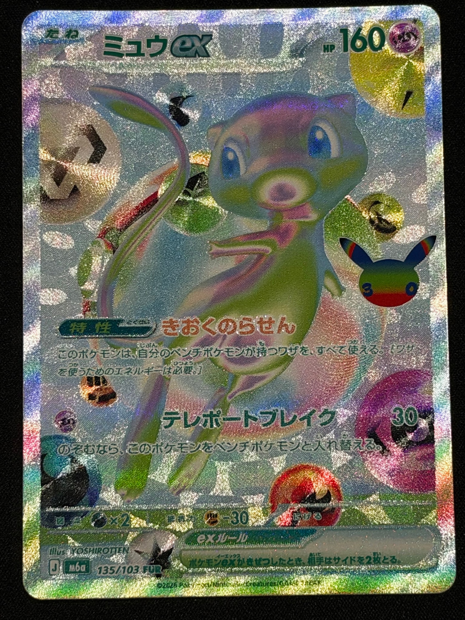 A（きれいな状態）】ミュウex FUR [M6a 135/103](拡張パック「30th