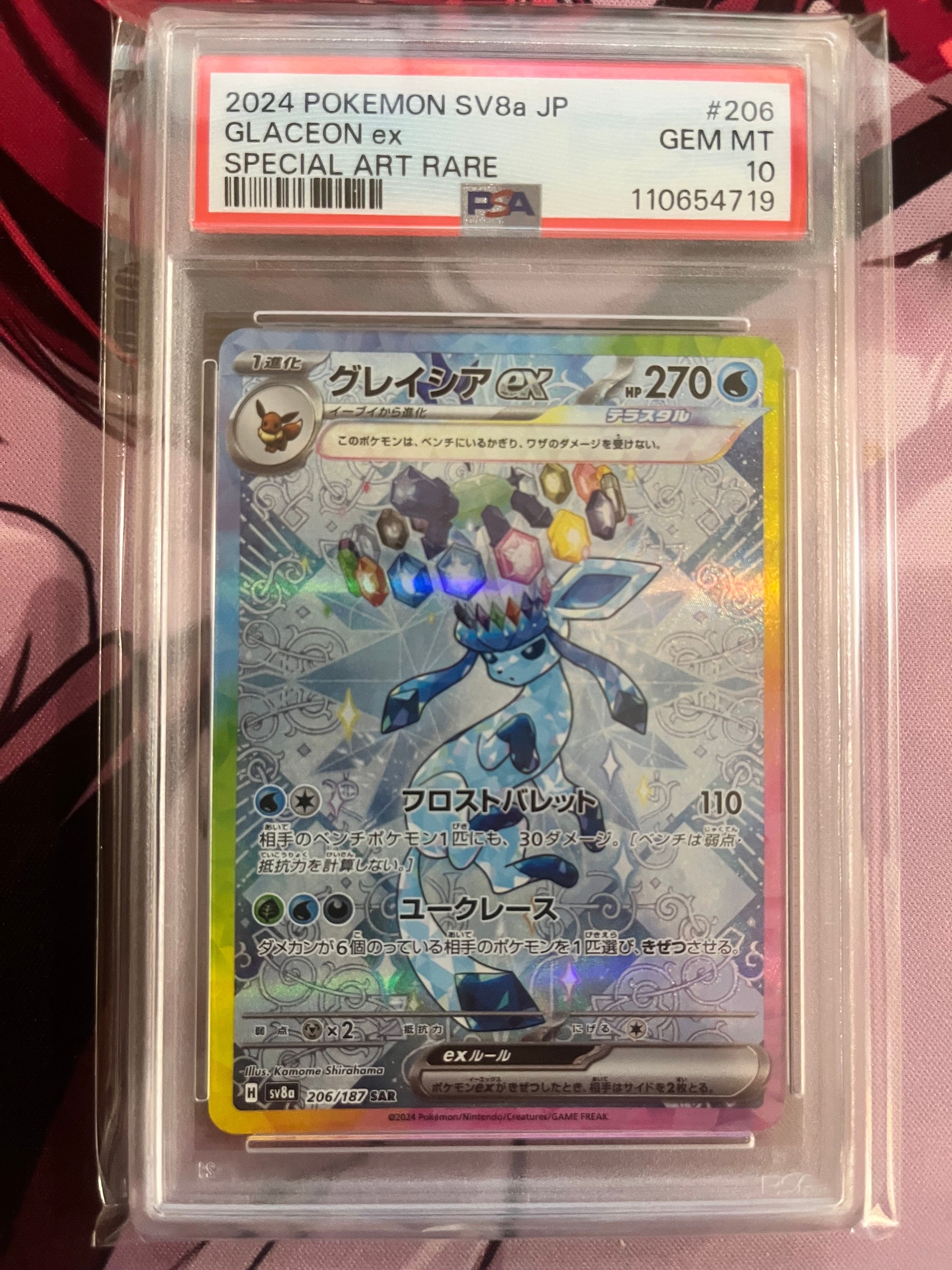 グレイシアex SAR [SV8a 206/187](ハイクラスパック「テラスタルフェスex」)