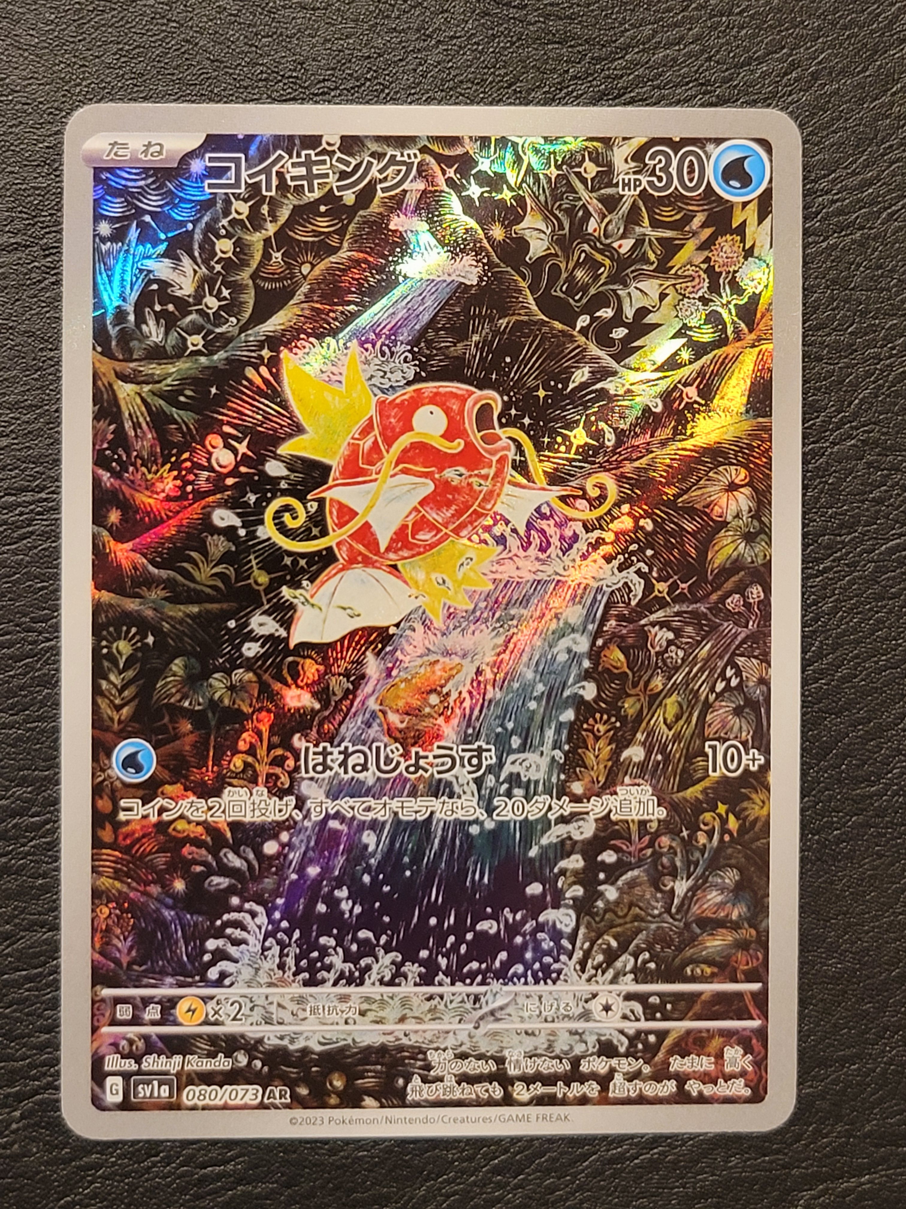 コイキング AR[SV1a 080/073](スカーレット&バイオレット 拡張パック「トリプレットビート」)