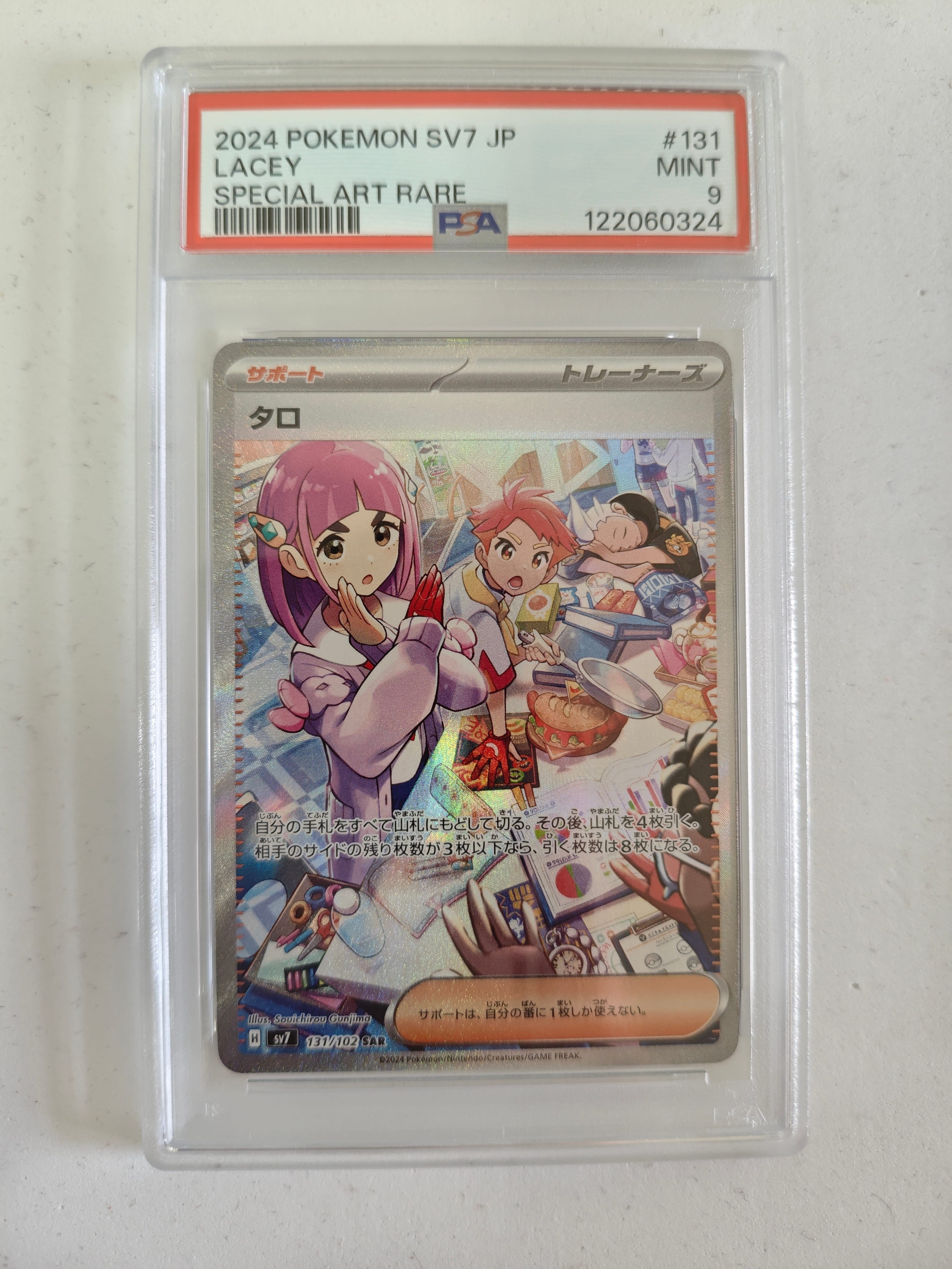 タロ SAR [SV7 131/102](拡張パック「ステラミラクル」)の新品/中古