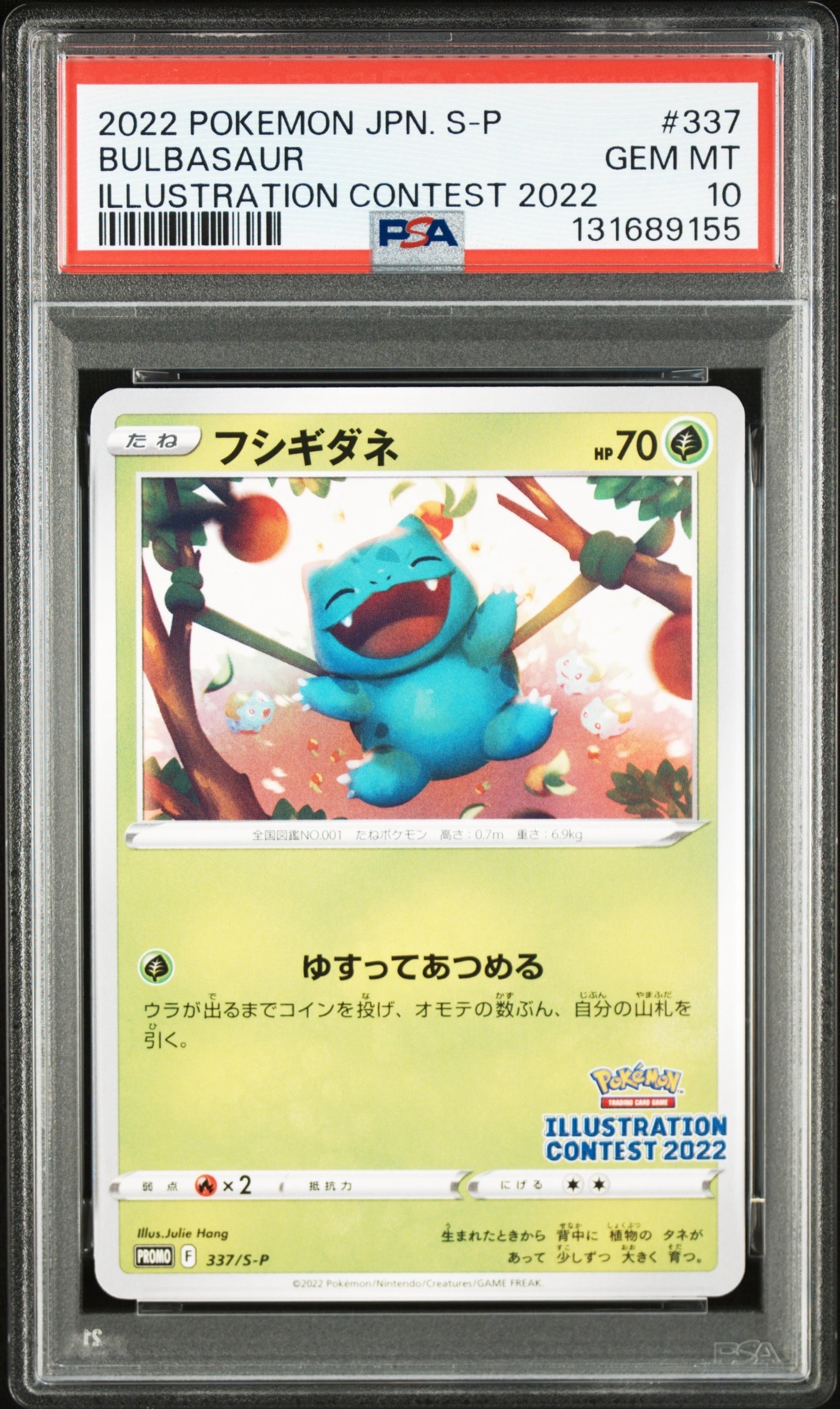 フシギダネプロモ[PROMO337 S-P](プロモーションカード「ポケモンセンター・ポケモンストア・ポケモンセンターオンライン2000円以上購入特典」)
