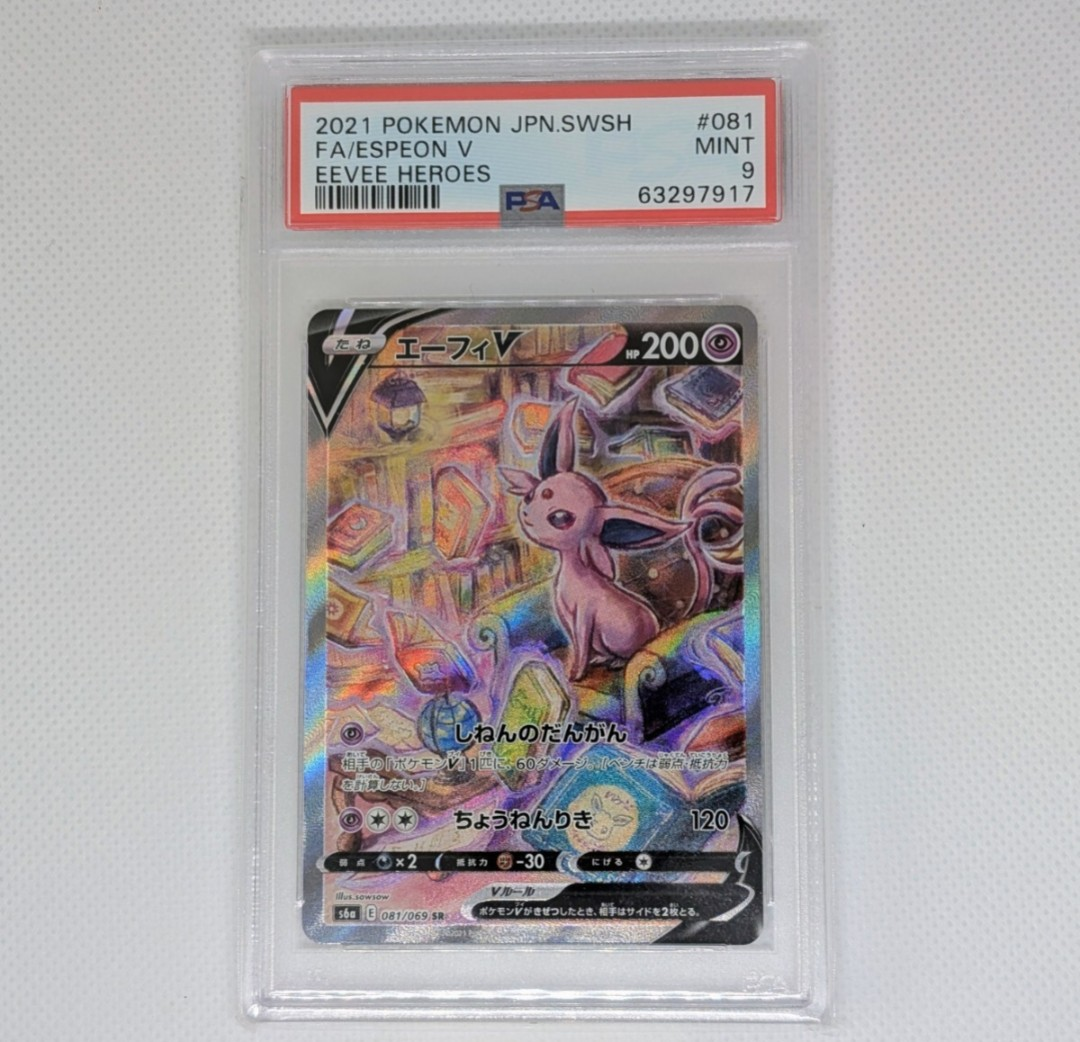 PSA10】エーフィV SR: SA[S6a 081/069](強化拡張パック「イーブイ