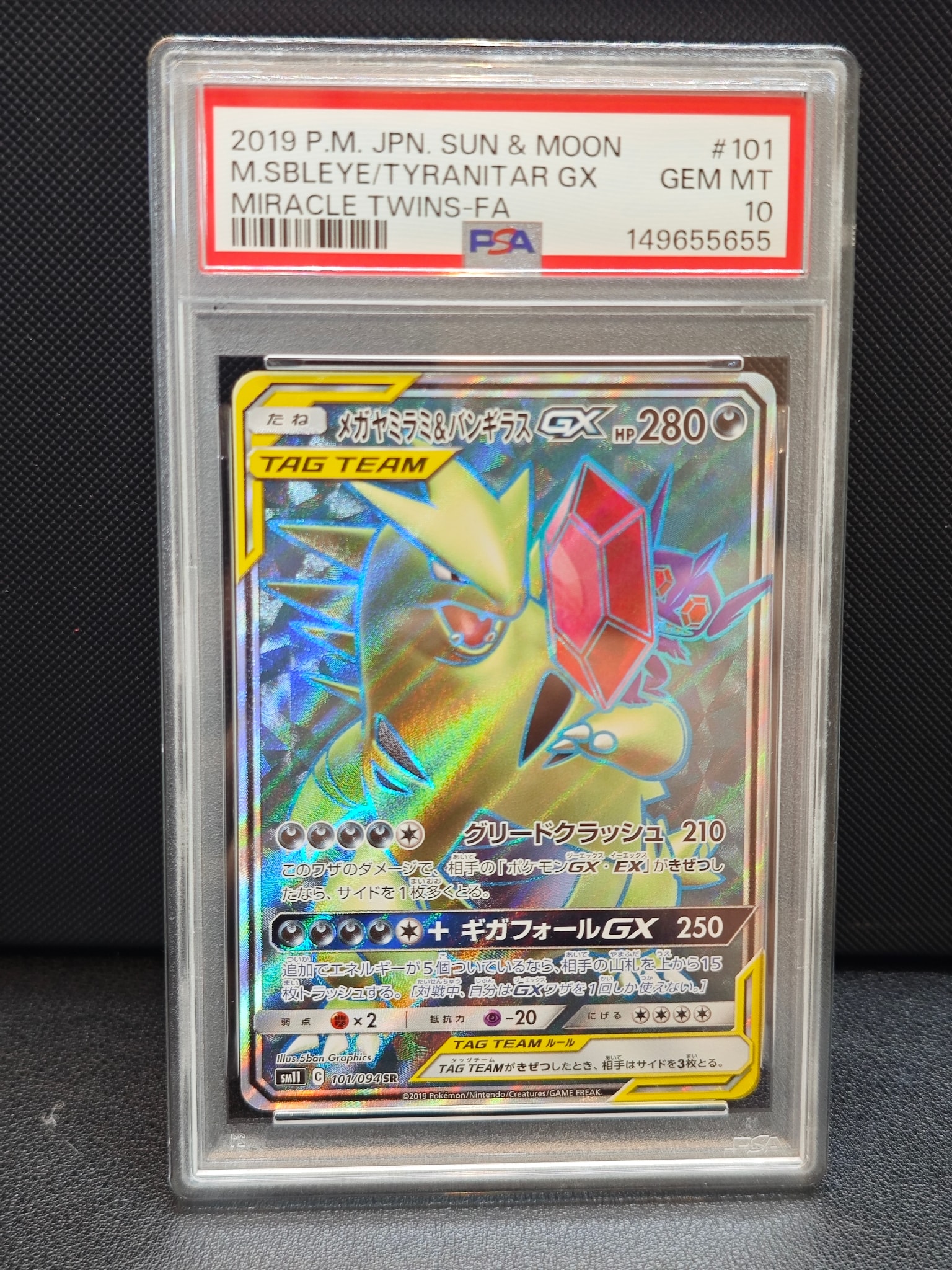 PSA10】メガヤミラミ&バンギラスGX SR [SM11 101/094](拡張パック