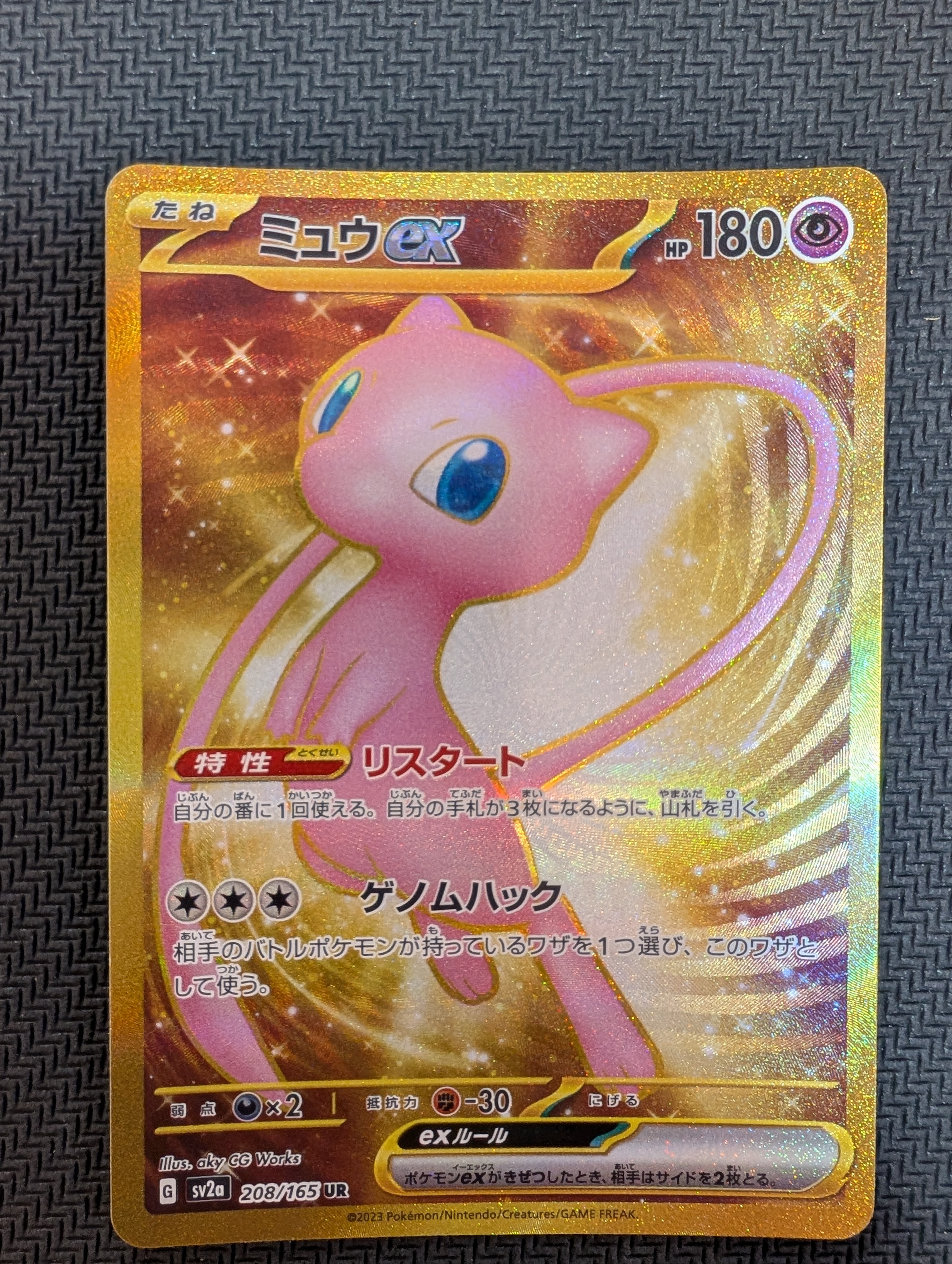 ミュウex UR[SV2a 208/165](強化拡張パック「ポケモンカード151」)