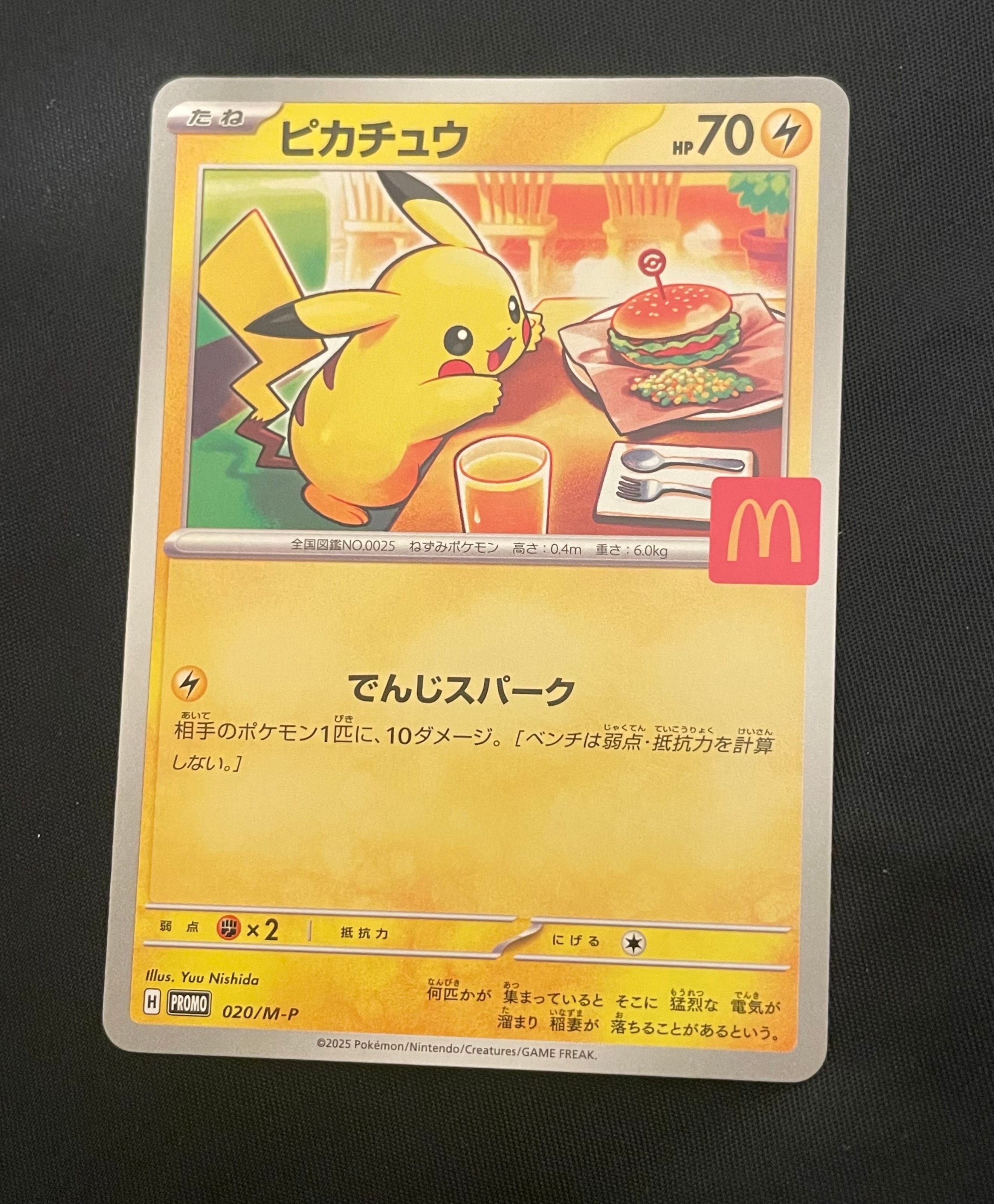 ピカチュウ P [M-P 020](プロモカードパック「マクドナルド ハッピーセット2025」)