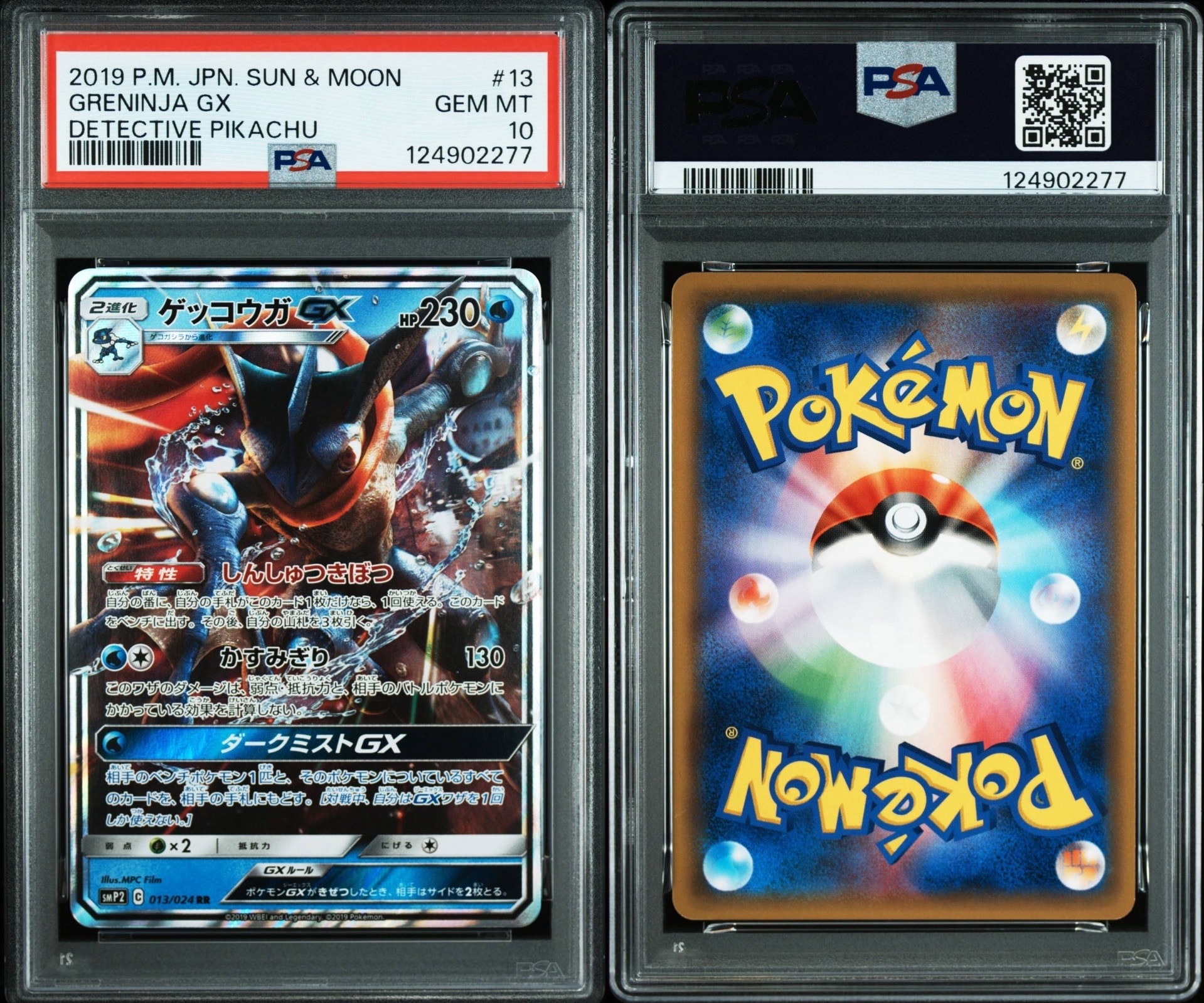 ゲッコウガGX RR [SMP2 013/024](ムービースペシャルパック「名探偵ピカチュウ」)