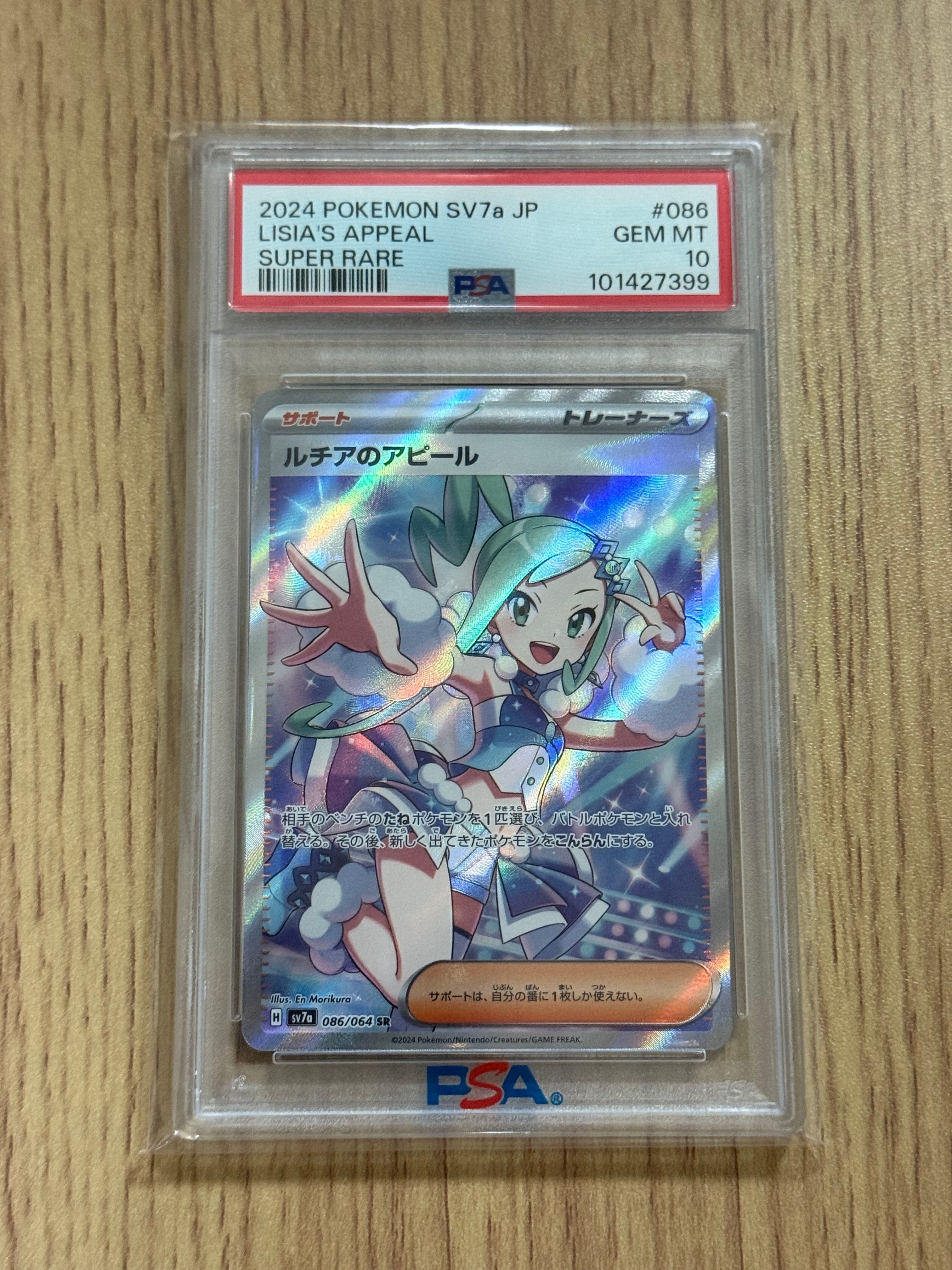 ルチアのアピール SR [SV7a 086/064](強化拡張パック「楽園ドラゴーナ」)