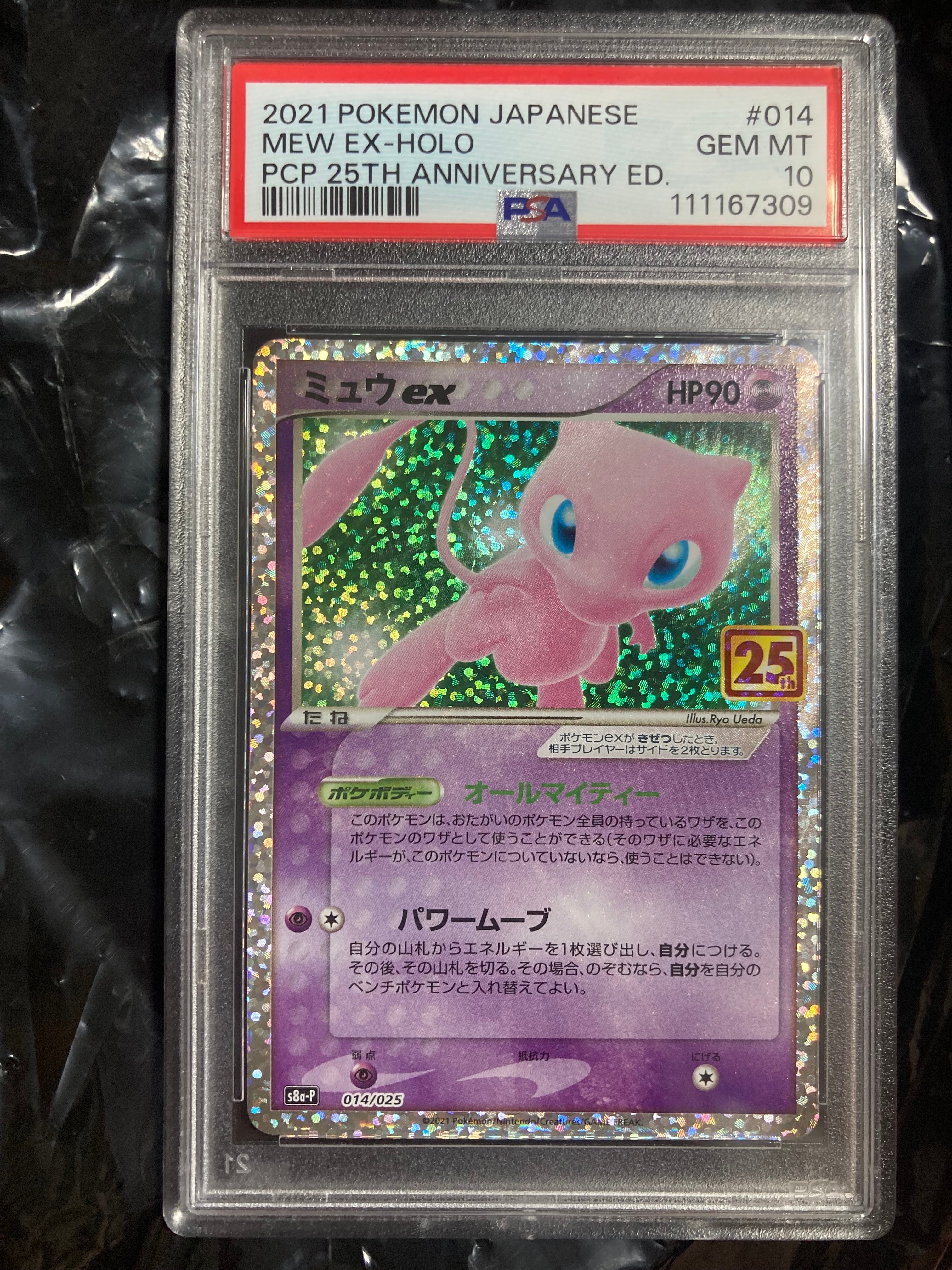 ミュウex: プロモ[S8a-P 014/025](プロモカードパック 25th ANNIVERSARY edition)