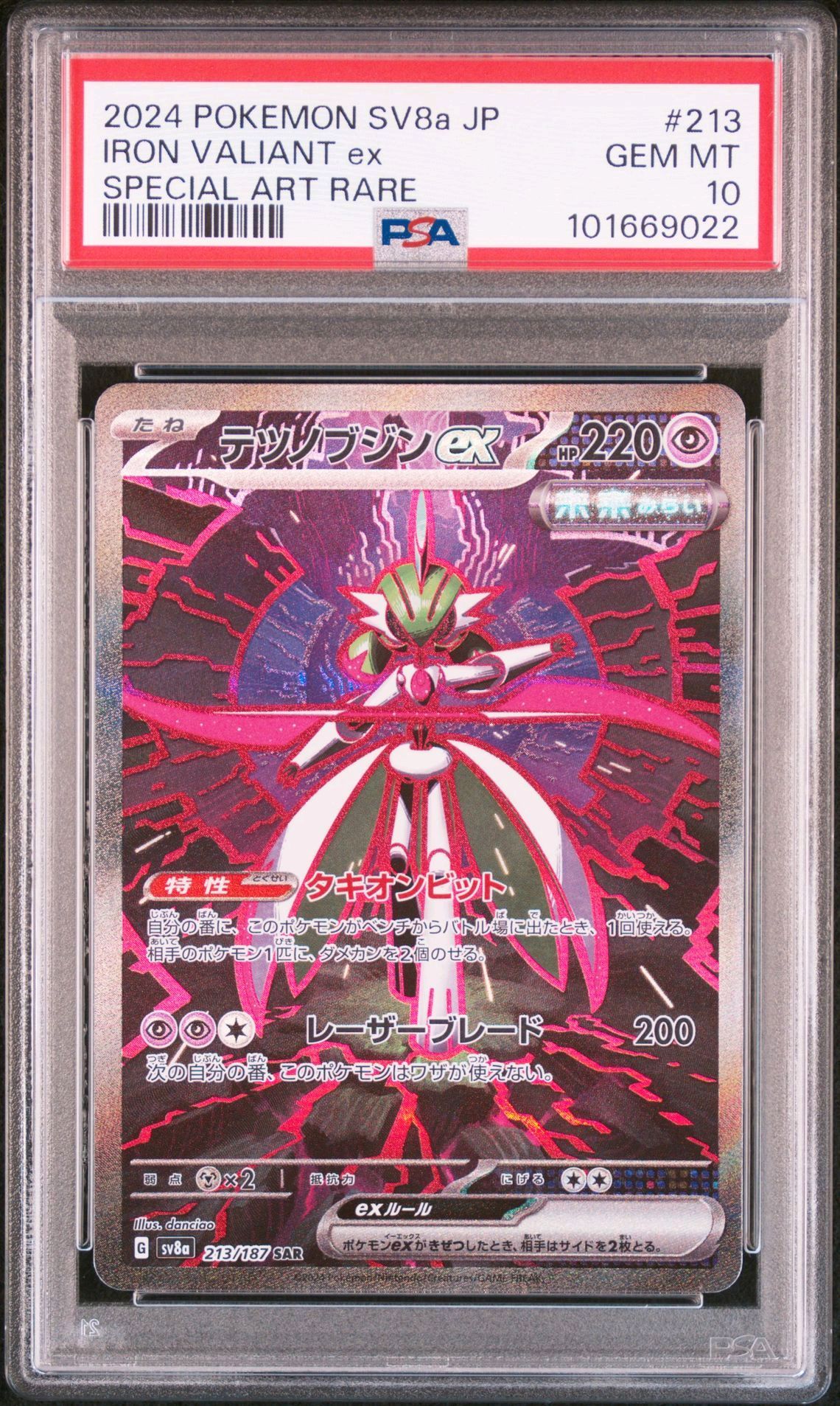 テツノブジンex SAR [SV8a 213/187](ハイクラスパック「テラスタルフェスex」)
