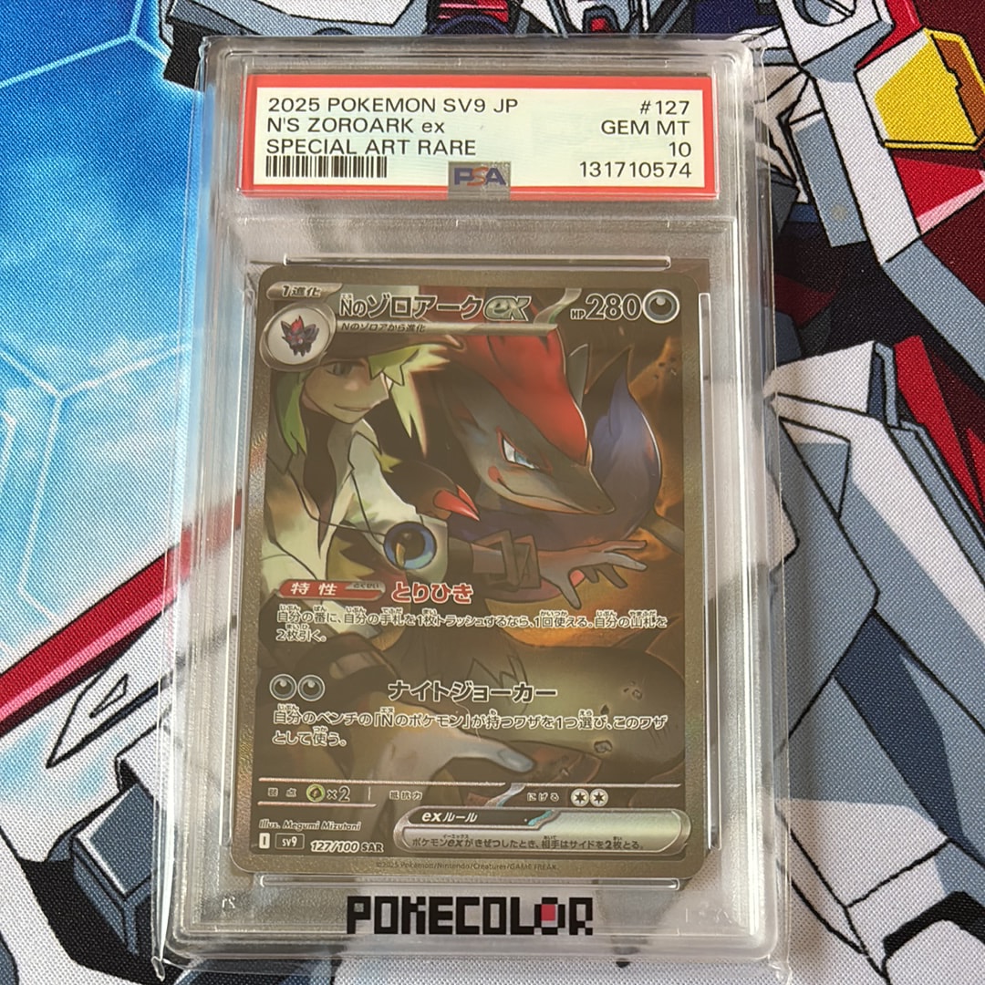 Nのゾロアークex SAR [SV9 127/100](拡張パック「バトルパートナーズ」)