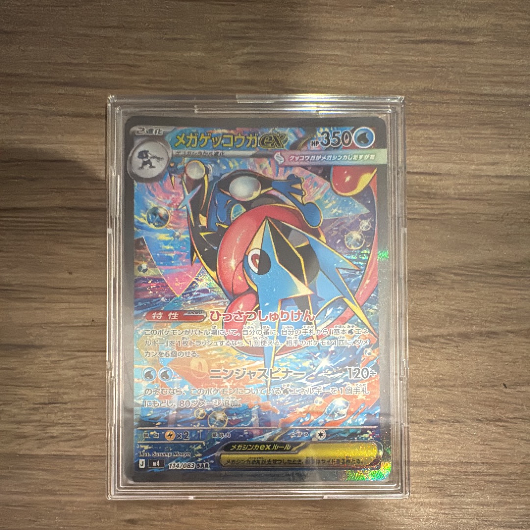 メガゲッコウガex SAR [M4 114/083](拡張パック「ニンジャスピナー」)