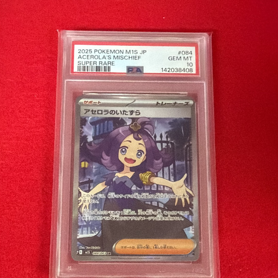 アセロラのいたずら SR [M1S 084/063](拡張パック「メガシンフォニア」)