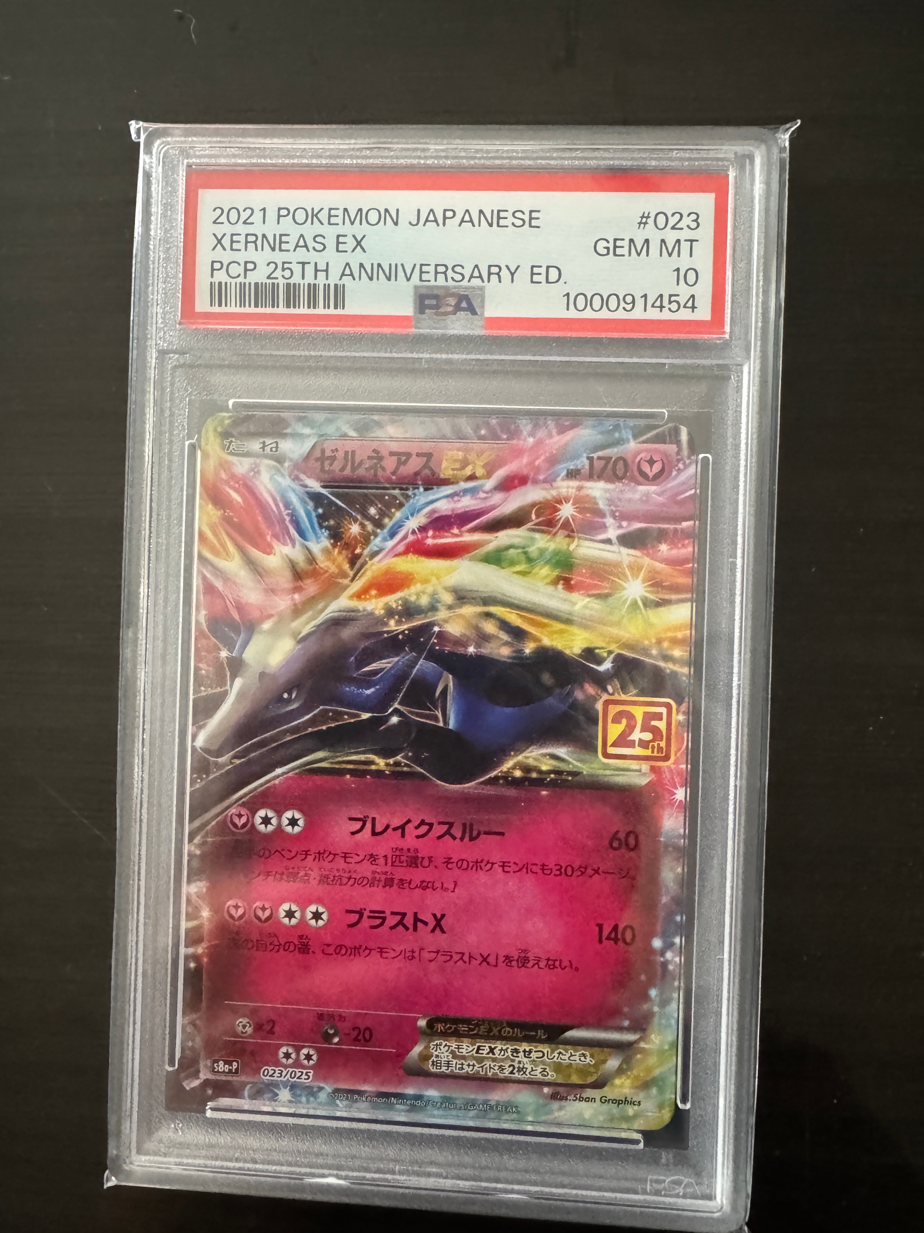ゼルネアスEX: プロモ [S8a-P 023](プロモカードパック 25th ANNIVERSARY edition)