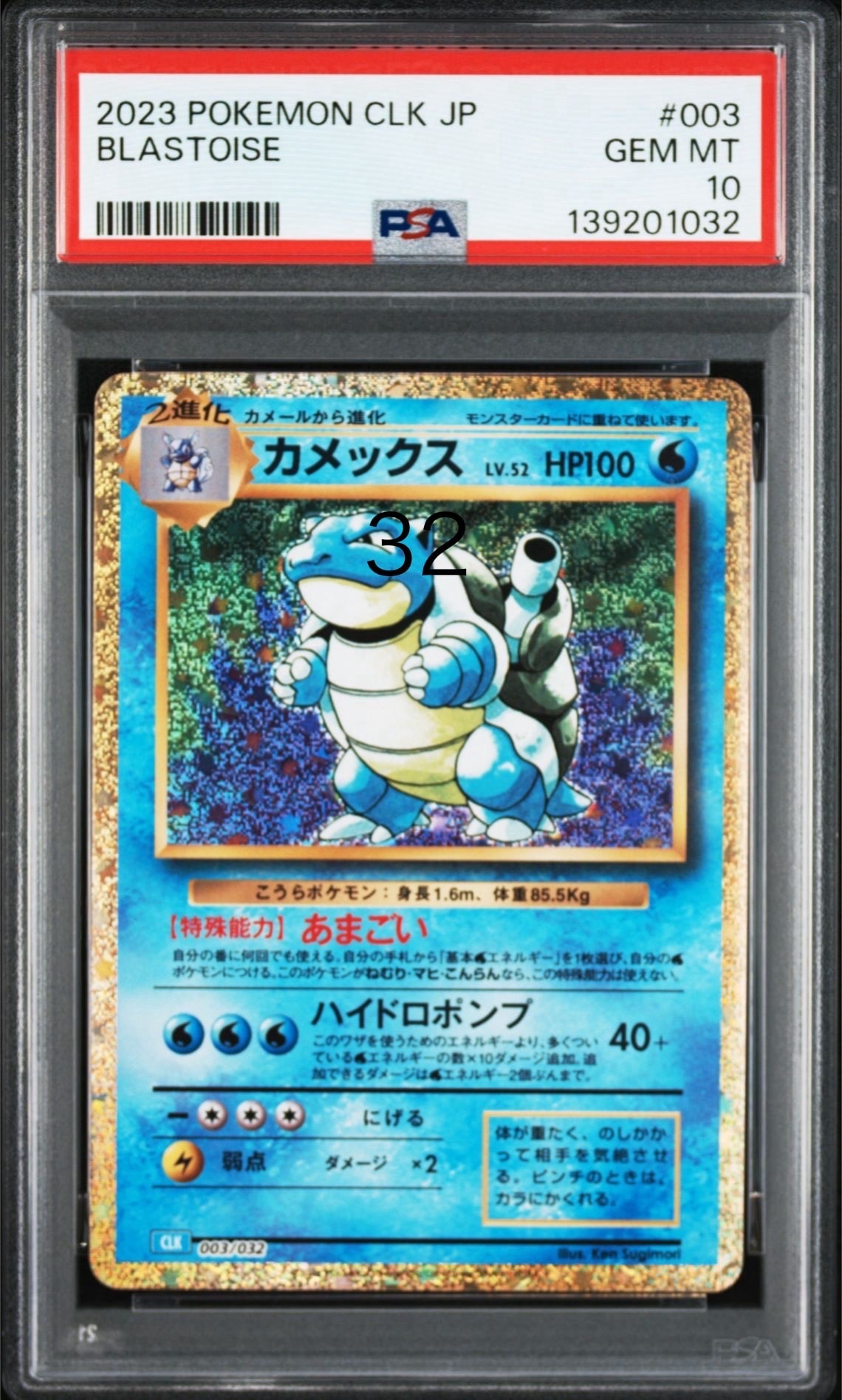 カメックス [CLK 003/032](ポケモンカードゲーム Classic)