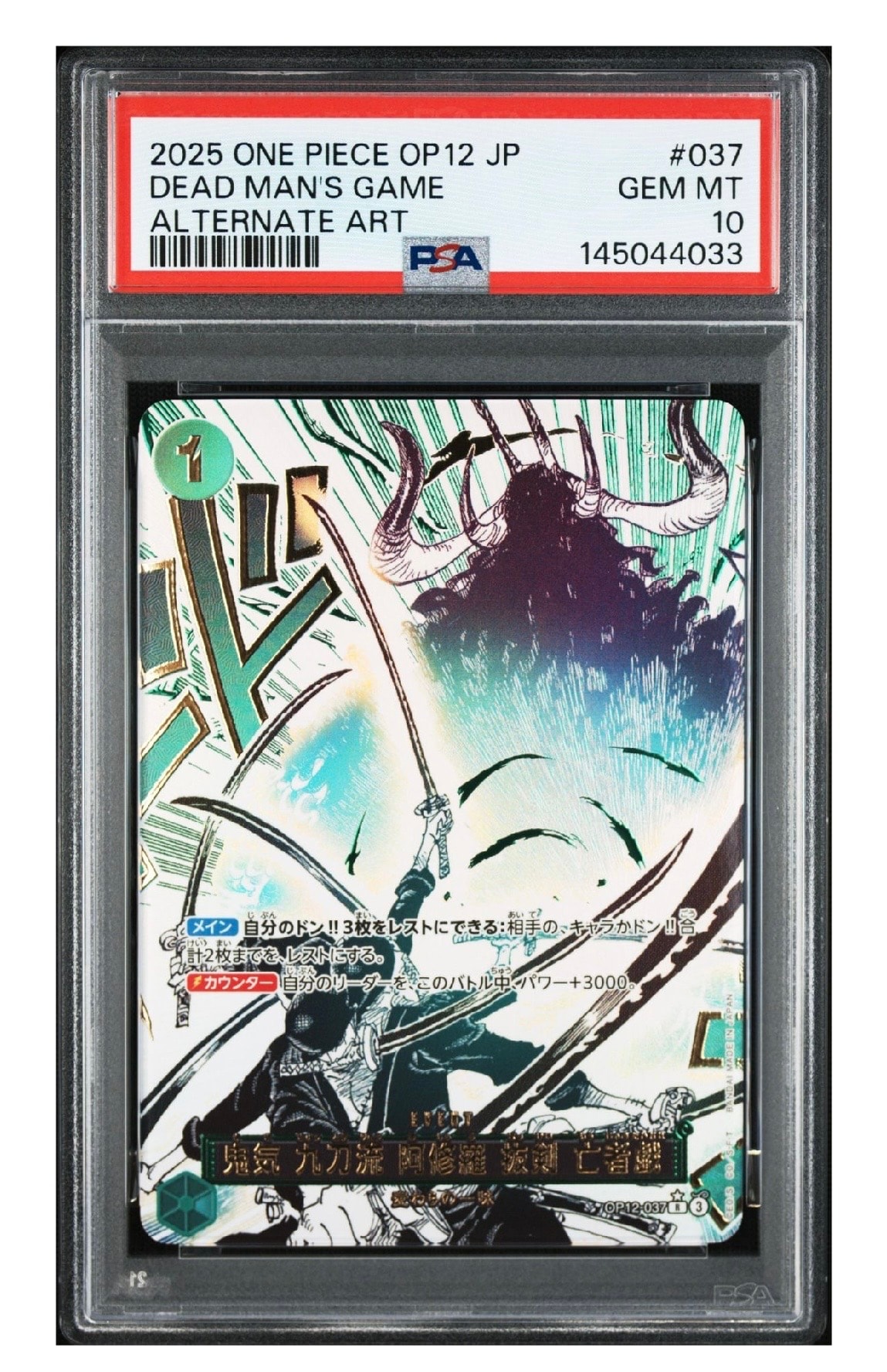 鬼気 九刀流 阿修羅 抜剣 亡者戯 R-P [OP12-037](ブースターパック「師弟の絆」)