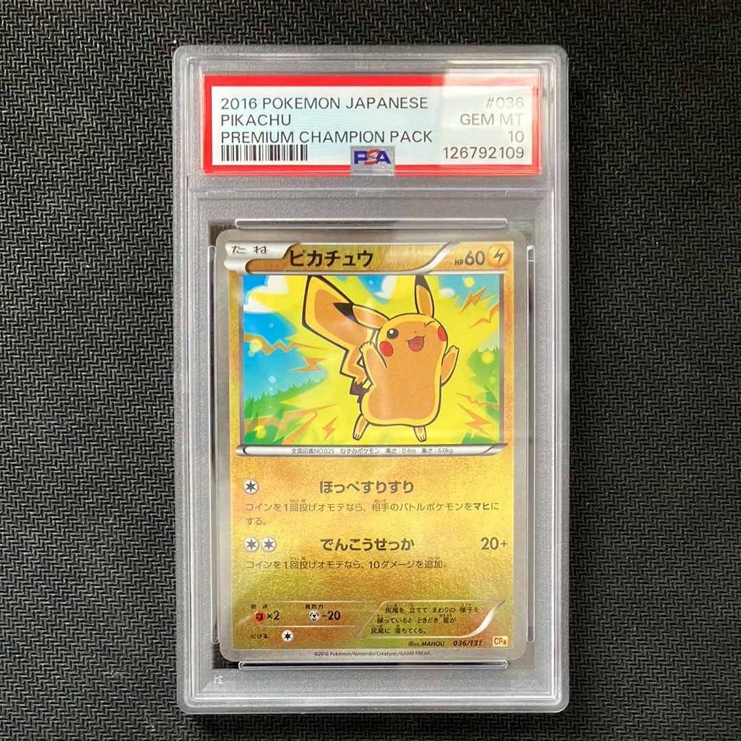 ピカチュウ [CP4 036/131](プレミアムチャンピオンパック「EX×M×BREAK」)