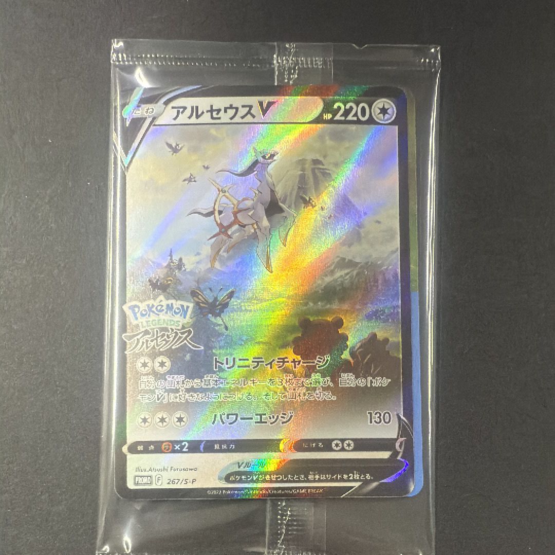 アルセウスV: プロモ[S-P 267](プロモーションカード「S-P」)