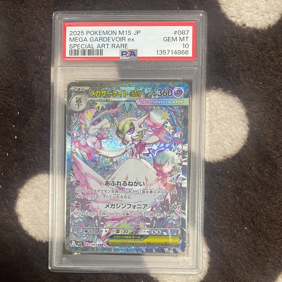 メガサーナイトex SAR [M1S 087/063](拡張パック「メガシンフォニア」)