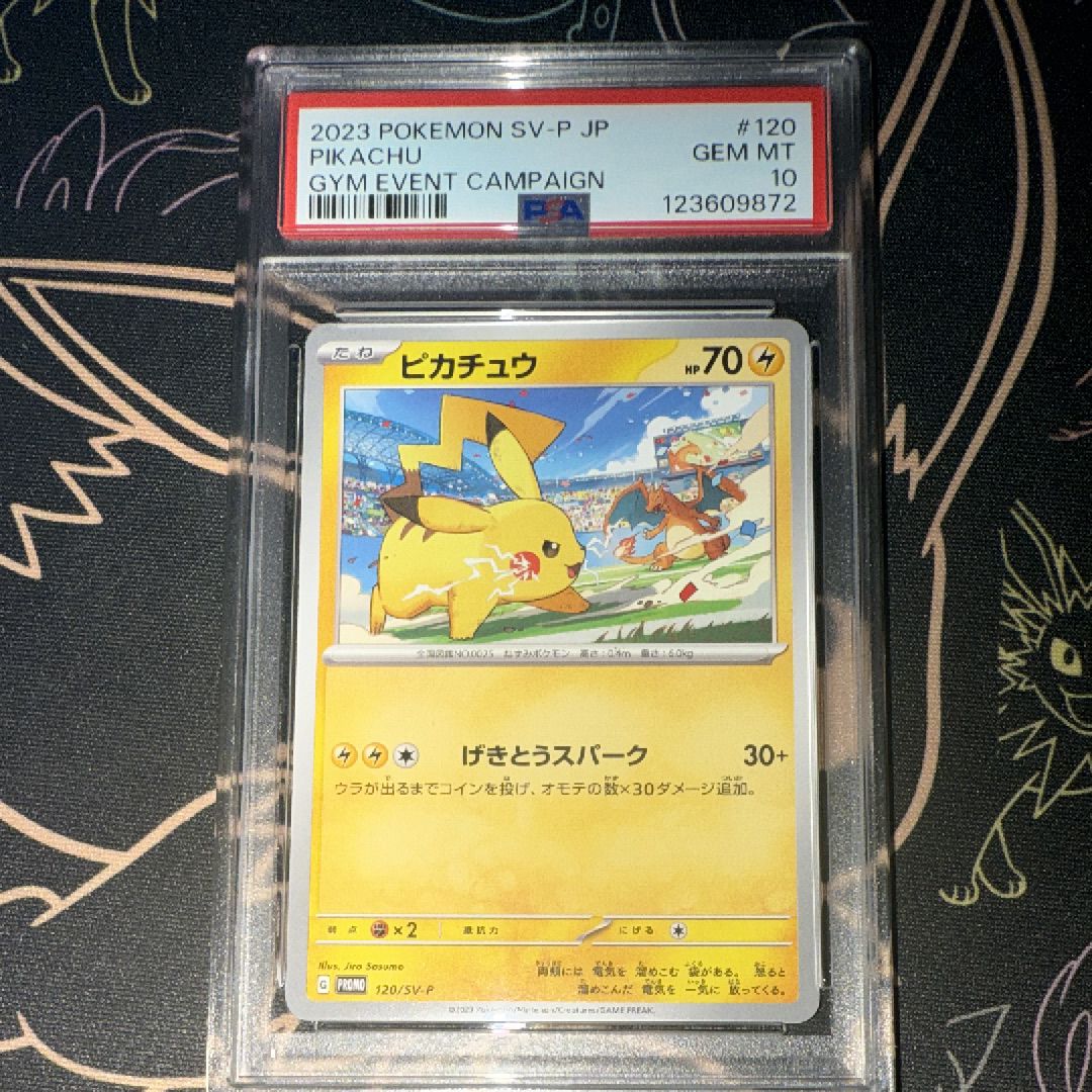 ピカチュウ: プロモ [SV-P 120](プロモーションカード「SV-P」)